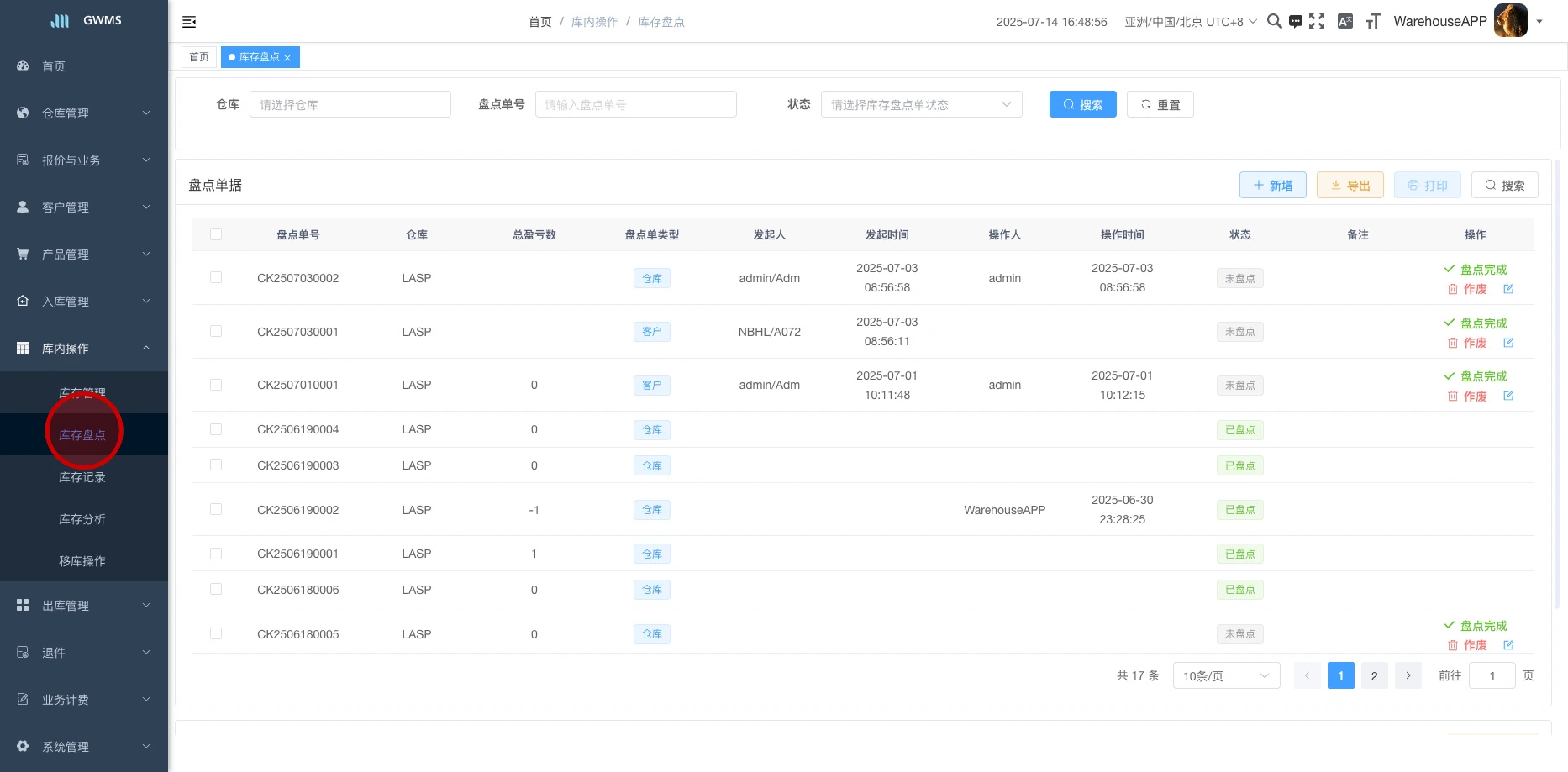 打开库内操作-库存盘点功能