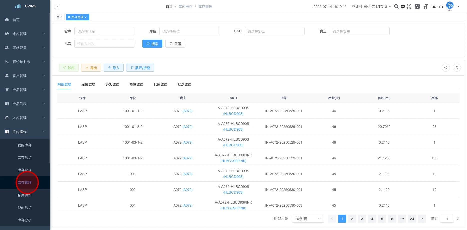 打开库存管理功能