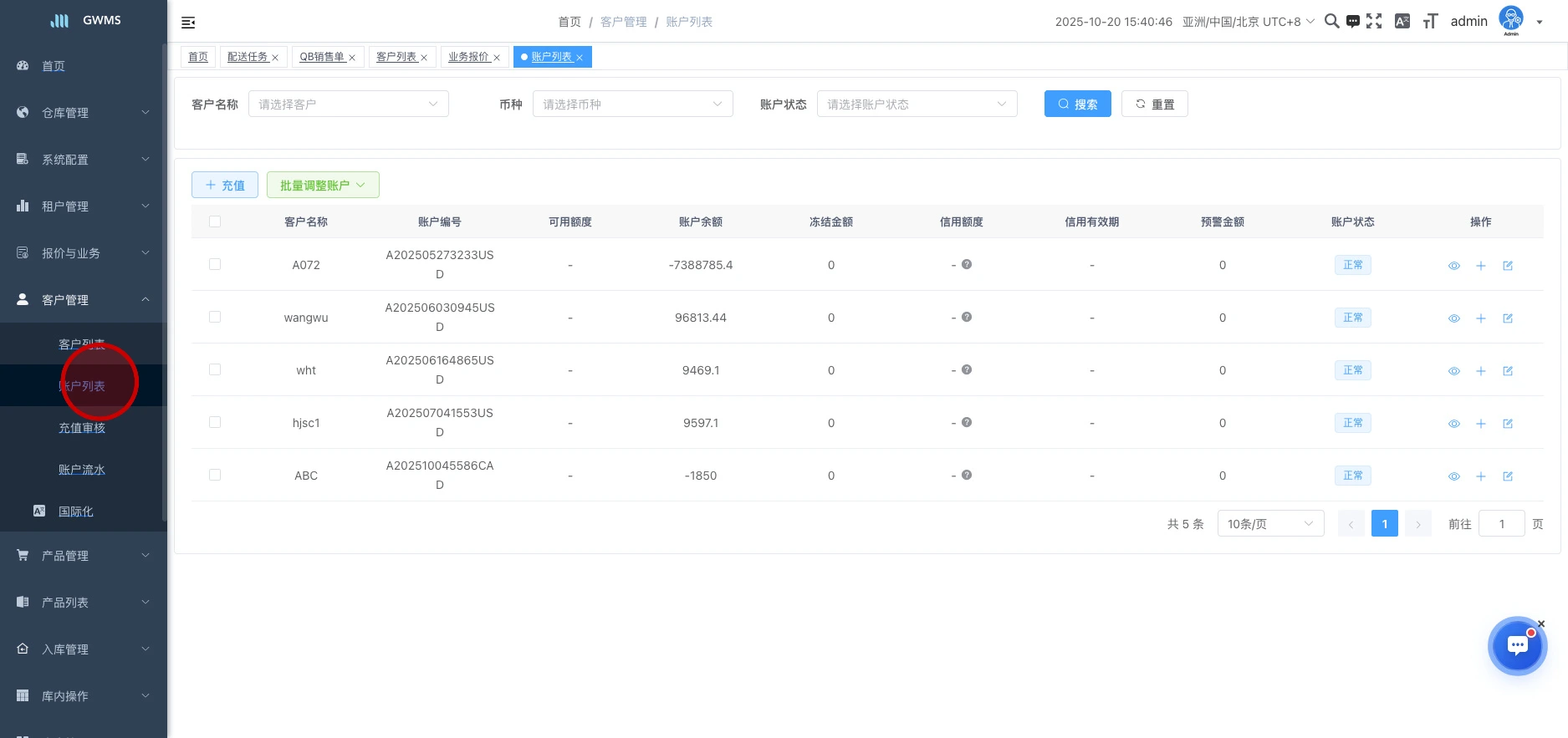 点击 "客户管理 - 账户列表" ....