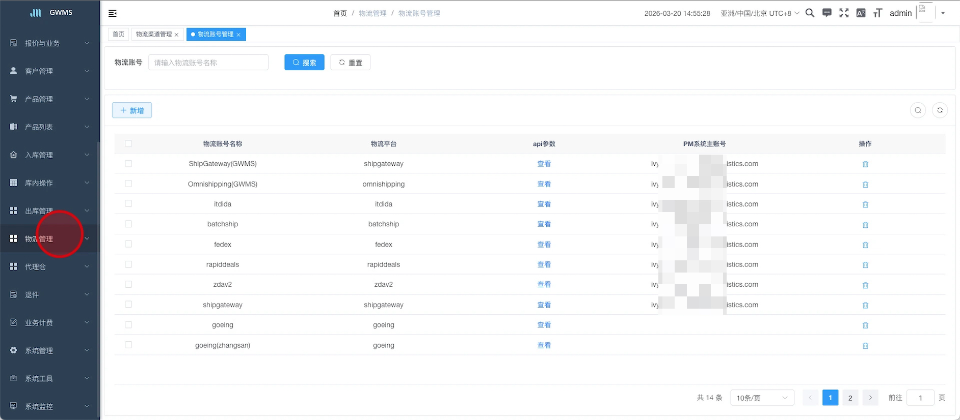 打开 "物流管理" ....