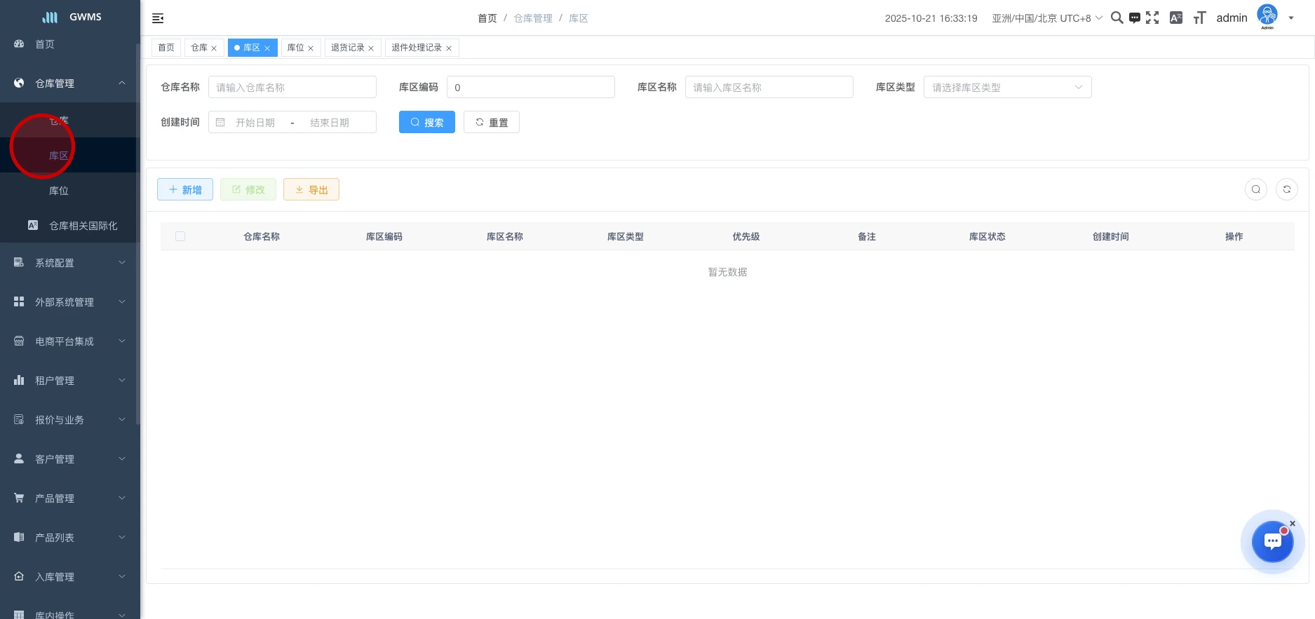 点击 "仓库管理 - 库区" ，查看库区列表页面...
