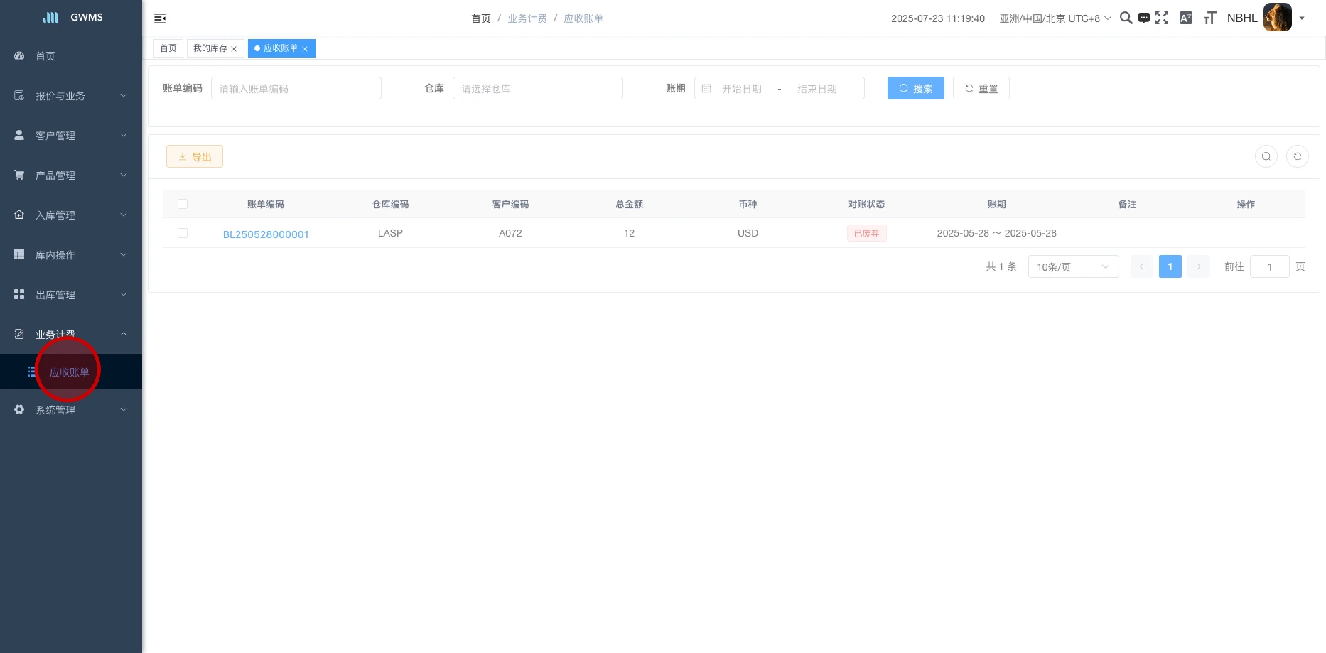 打开 "业务计费 - 应收账单"。...