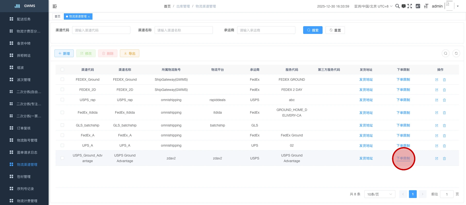 点击 "下单限制" ....
