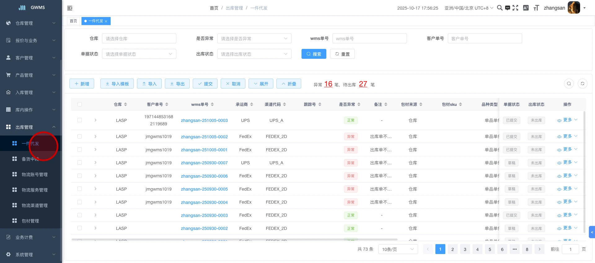 点击 "一件代发" ...