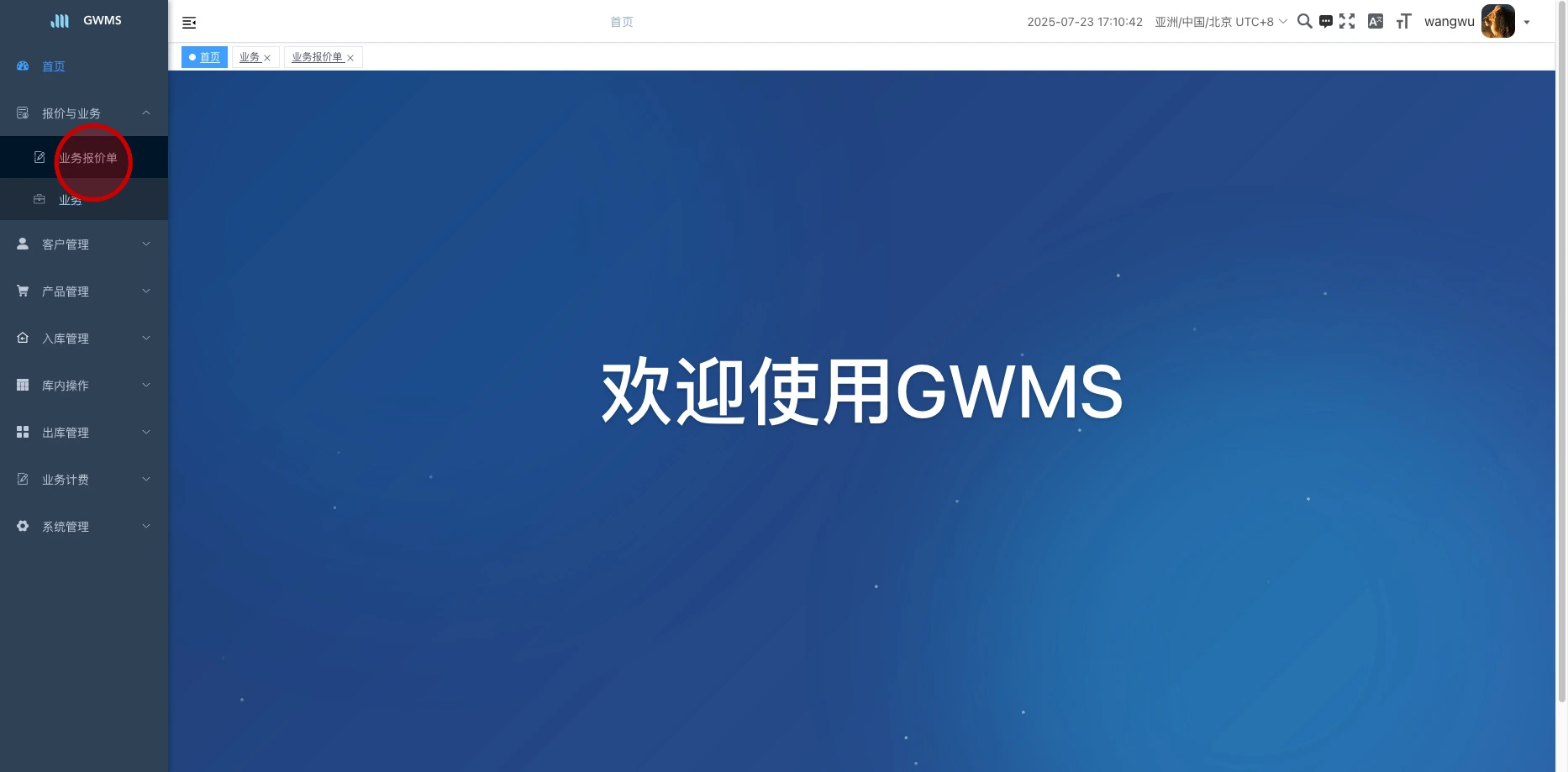 点击 "报价与业务 - 业务报价单" 。...