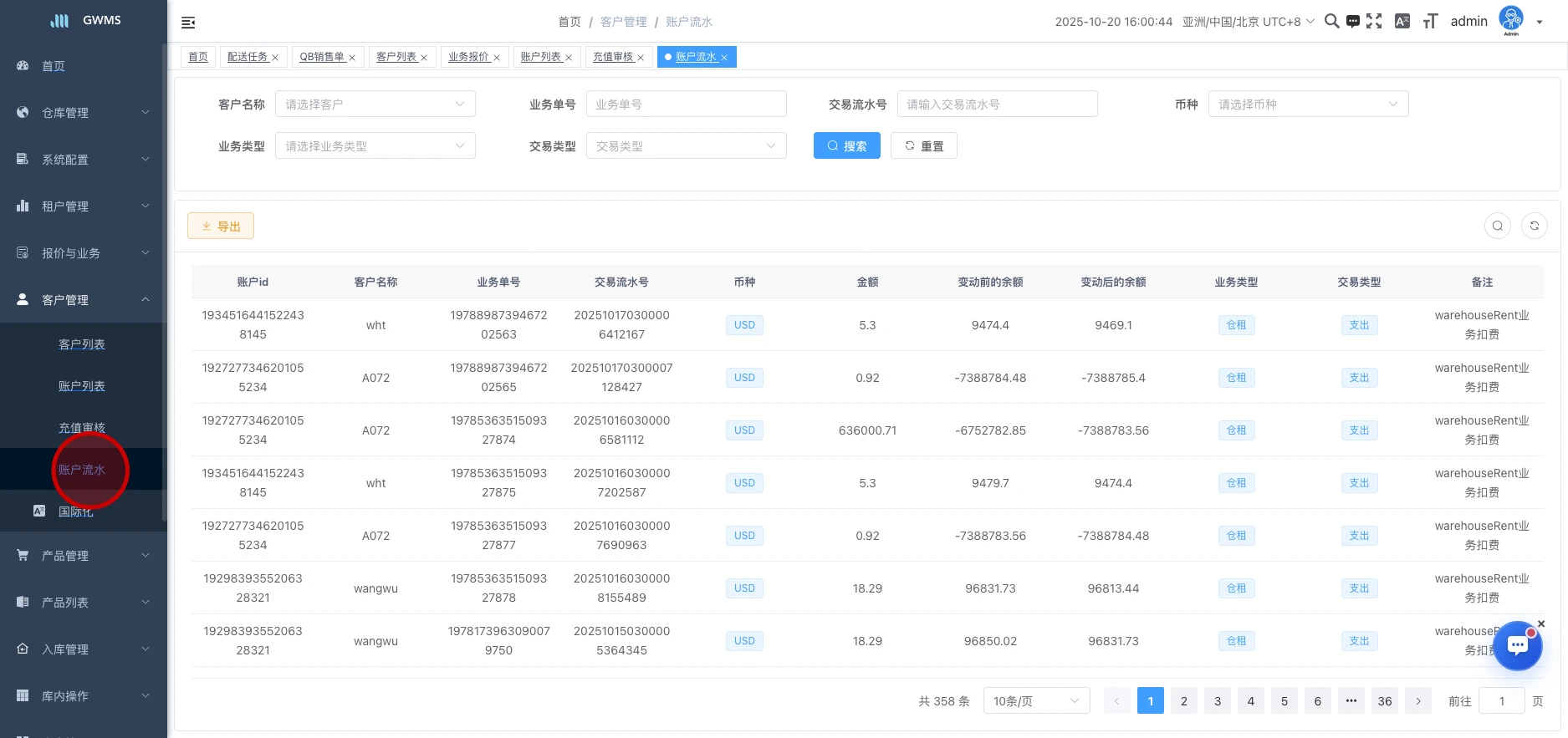 点击 "客户管理 - 账户流水" 。展示客户对应账户的流水。...