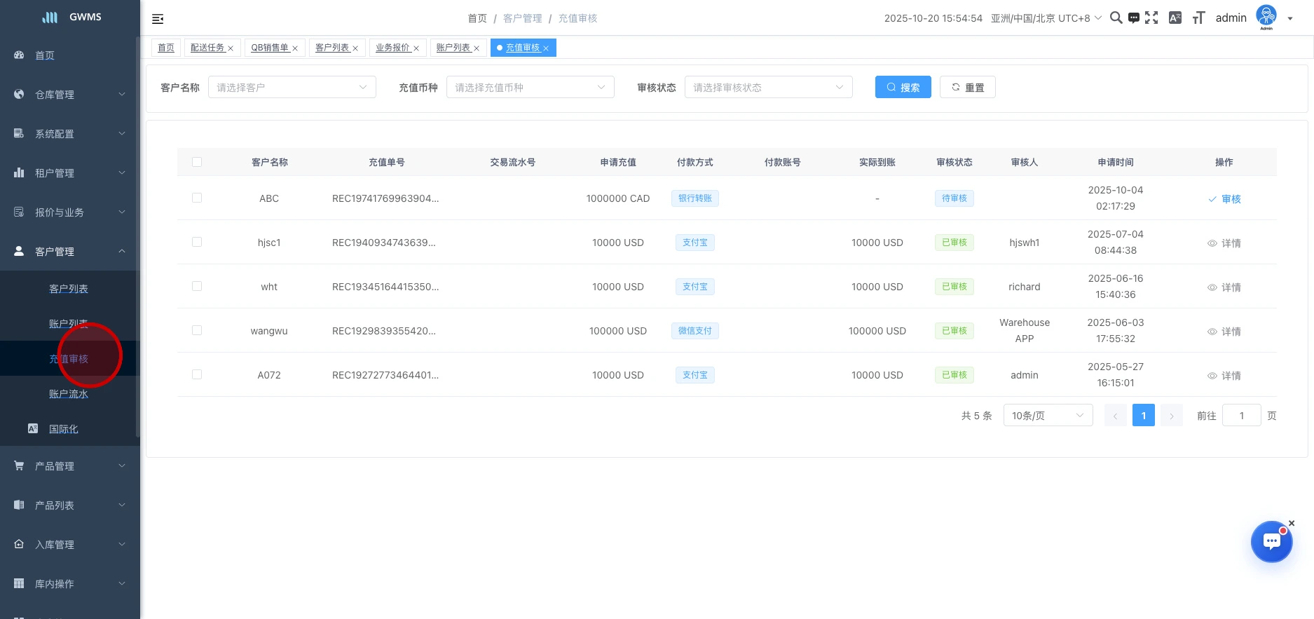 点击 "客户管理-充值审核" ....