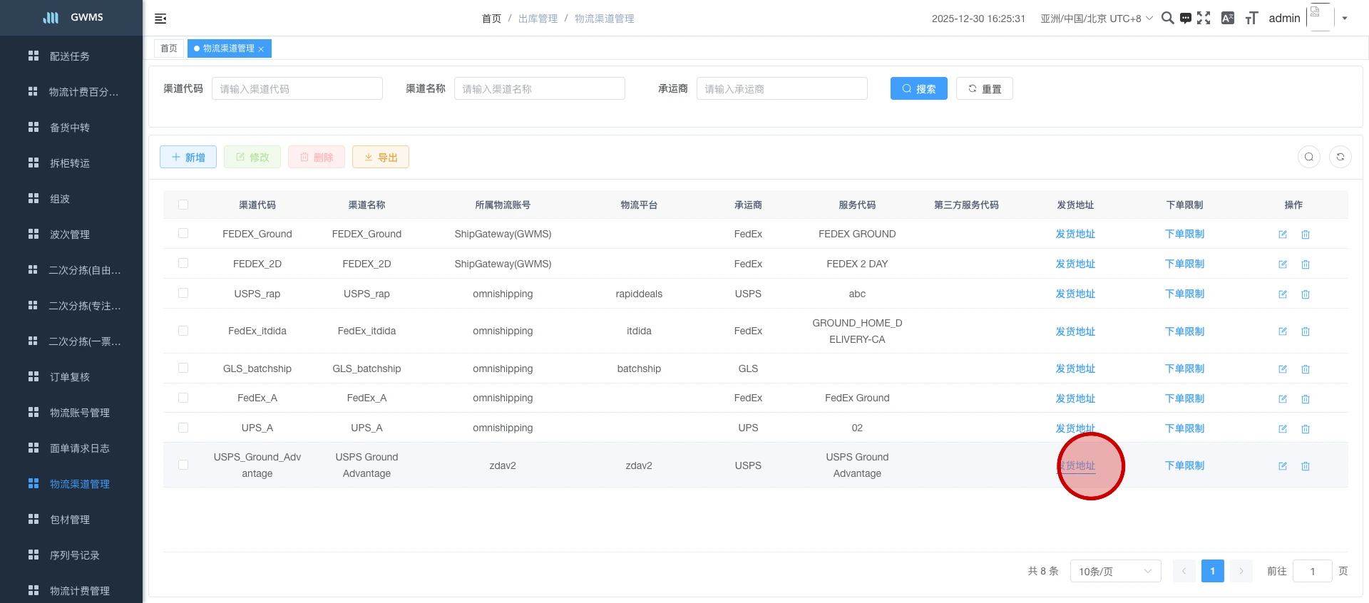 点击 "发货地址" ....