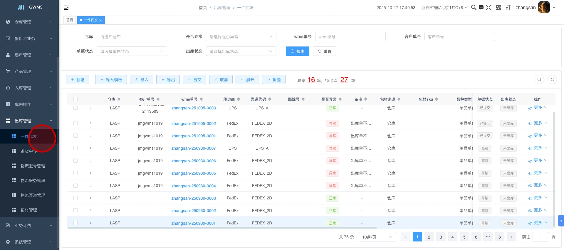 点击 "一件代发" ...