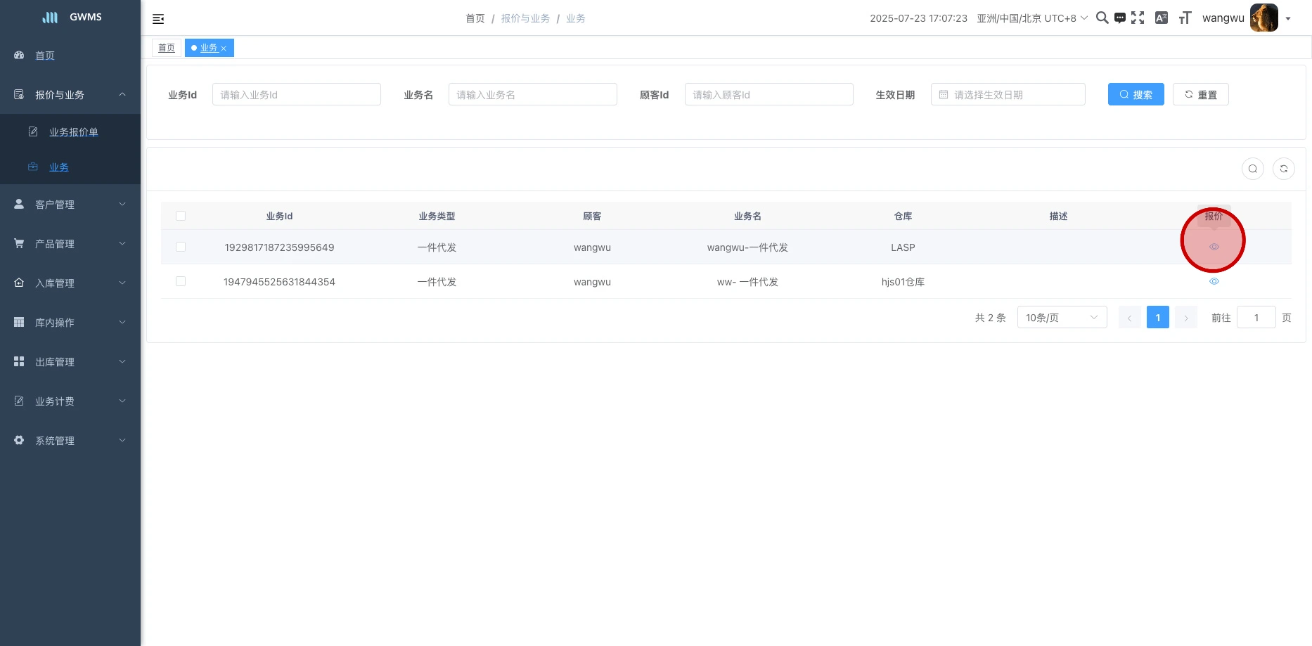 打开 "报价与业务 - 业务" 。点击 "查看"，可以查看当前业务所有的报价单。...