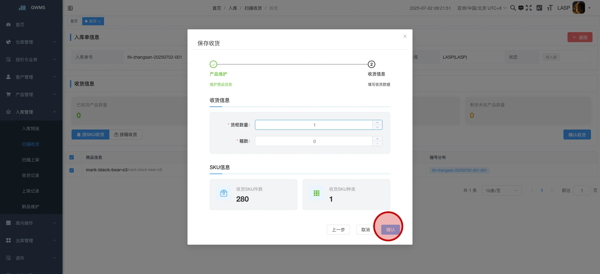 点击 "确认"，收货完成....