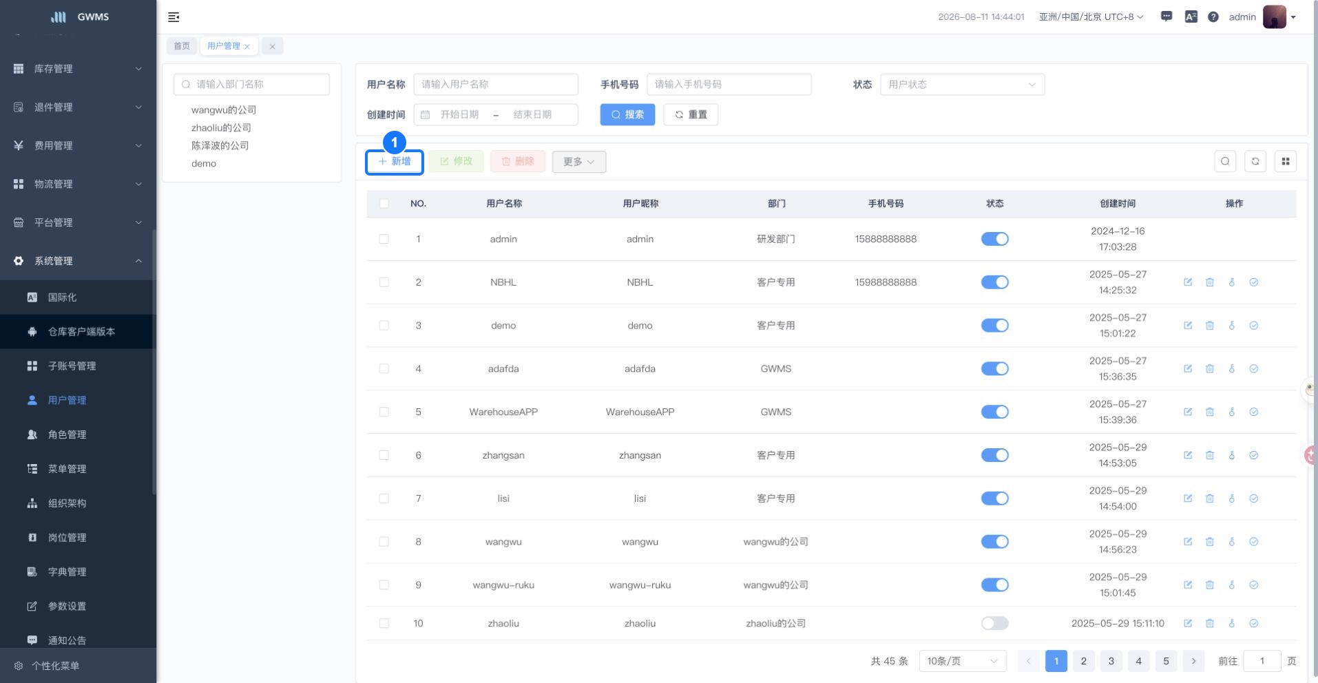 用户新增按钮