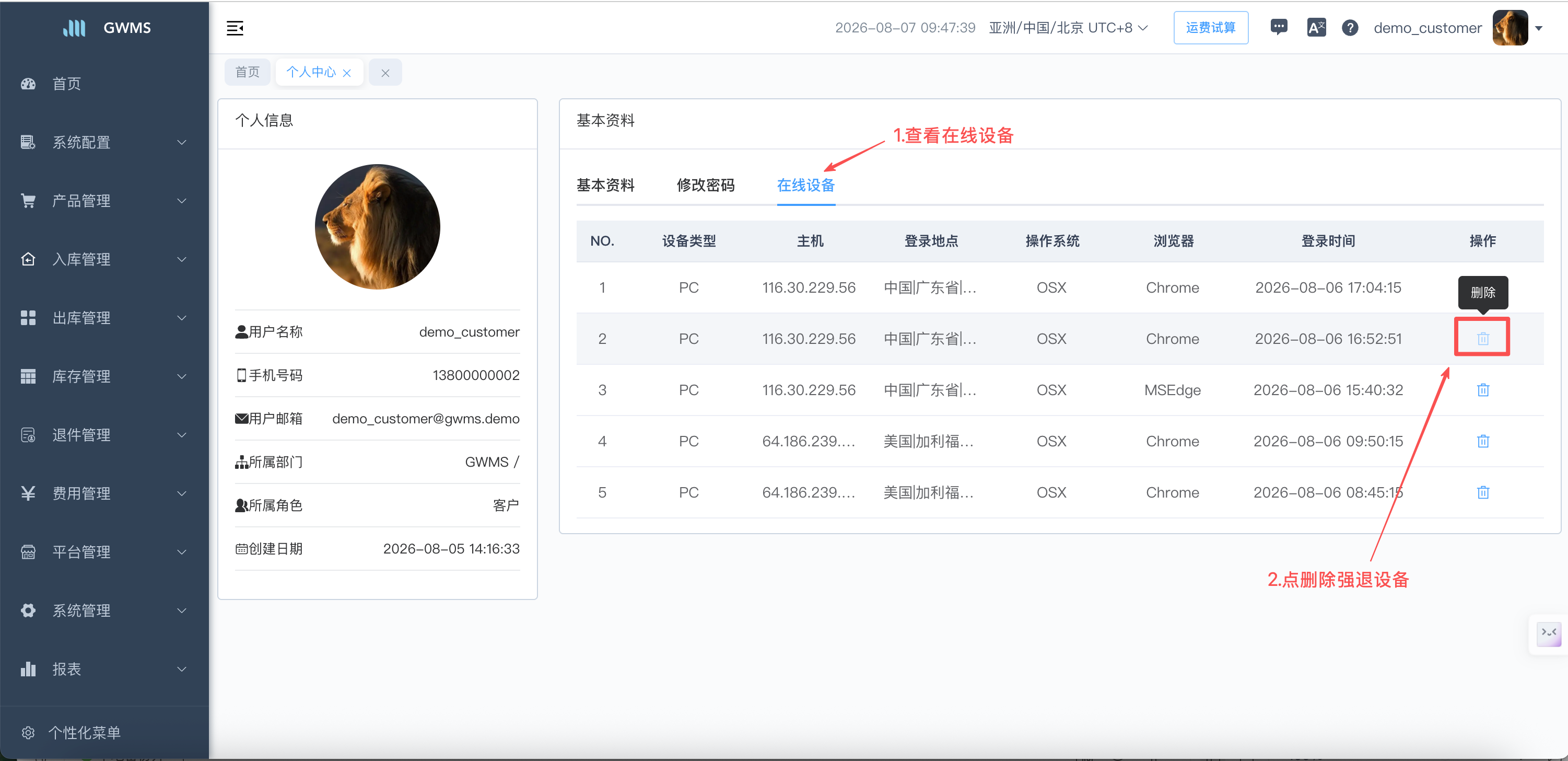 在线设备页签
