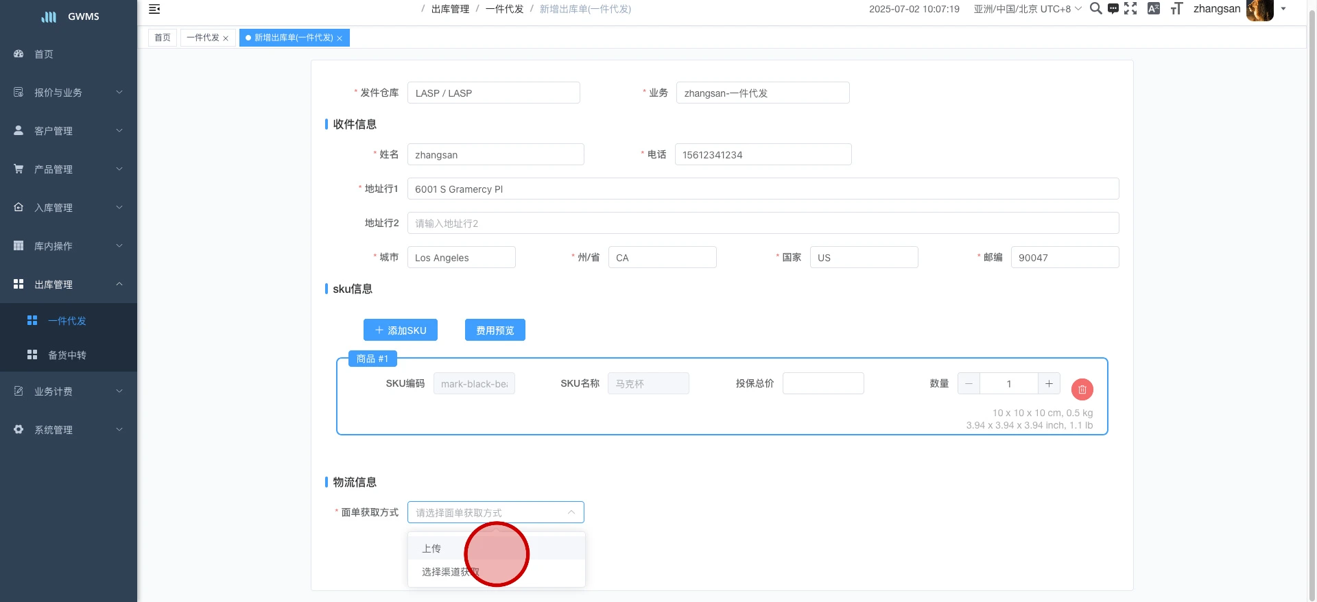 "面单获取方式", 选择"上传" ....