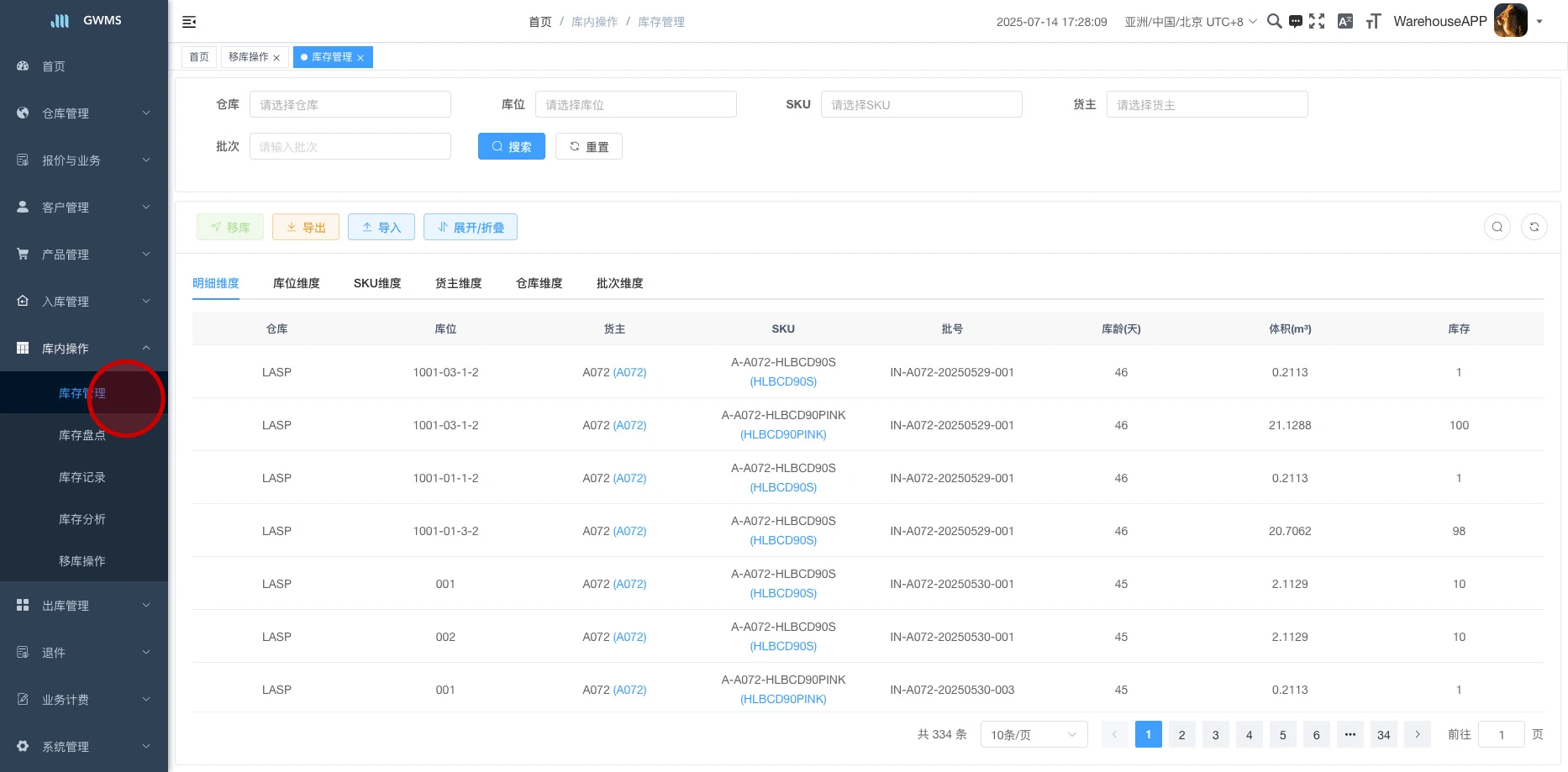 库存移库方式-打开库内操作-库存管理