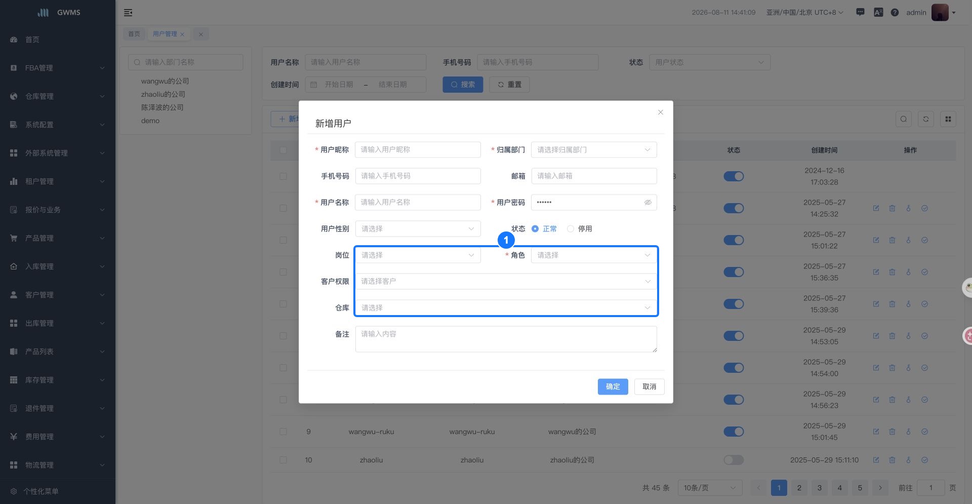 新增用户弹窗