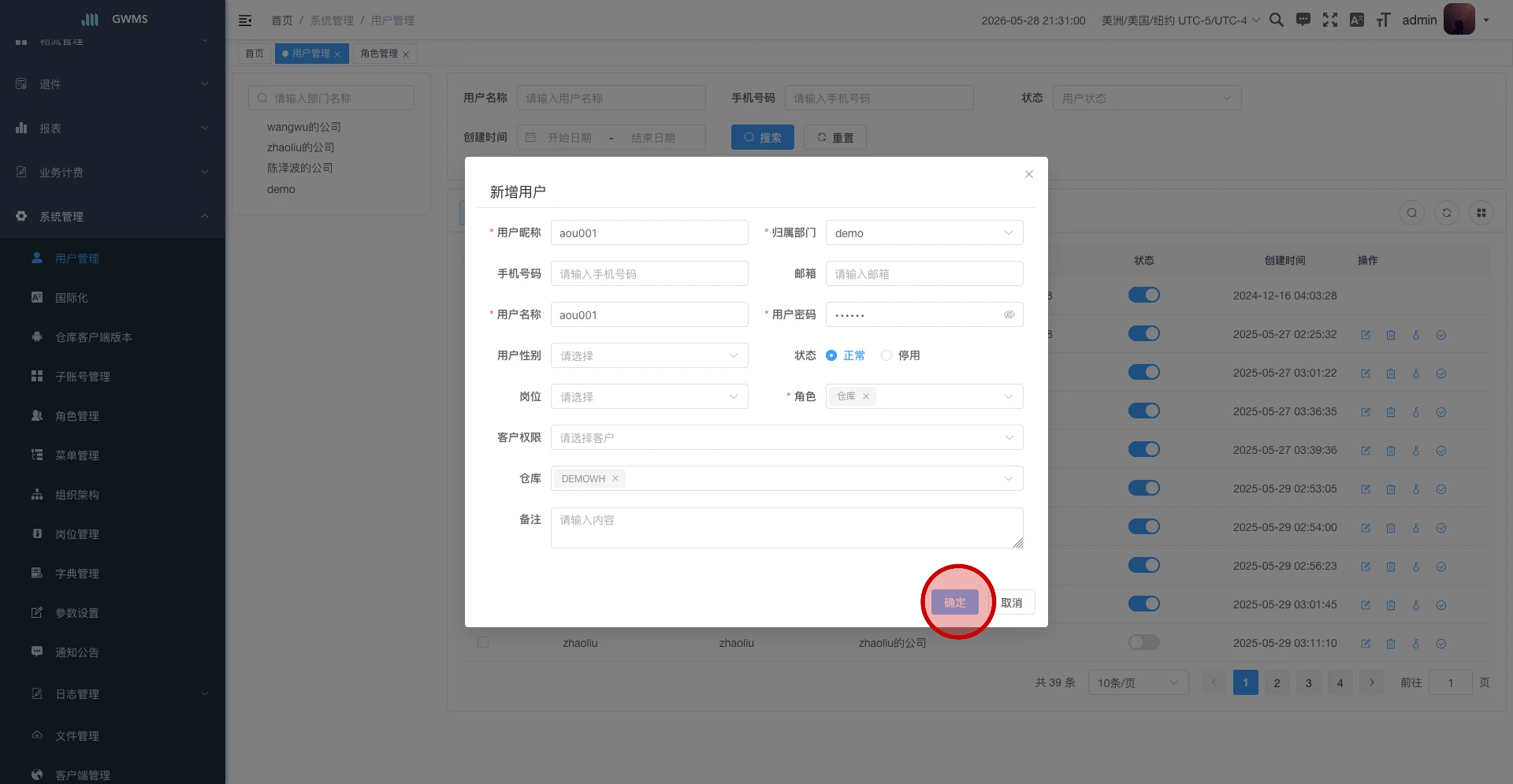 新增用户弹窗