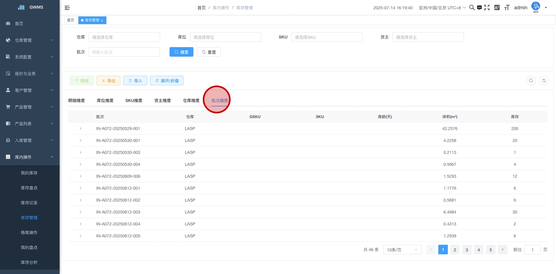 批次维度库存统计