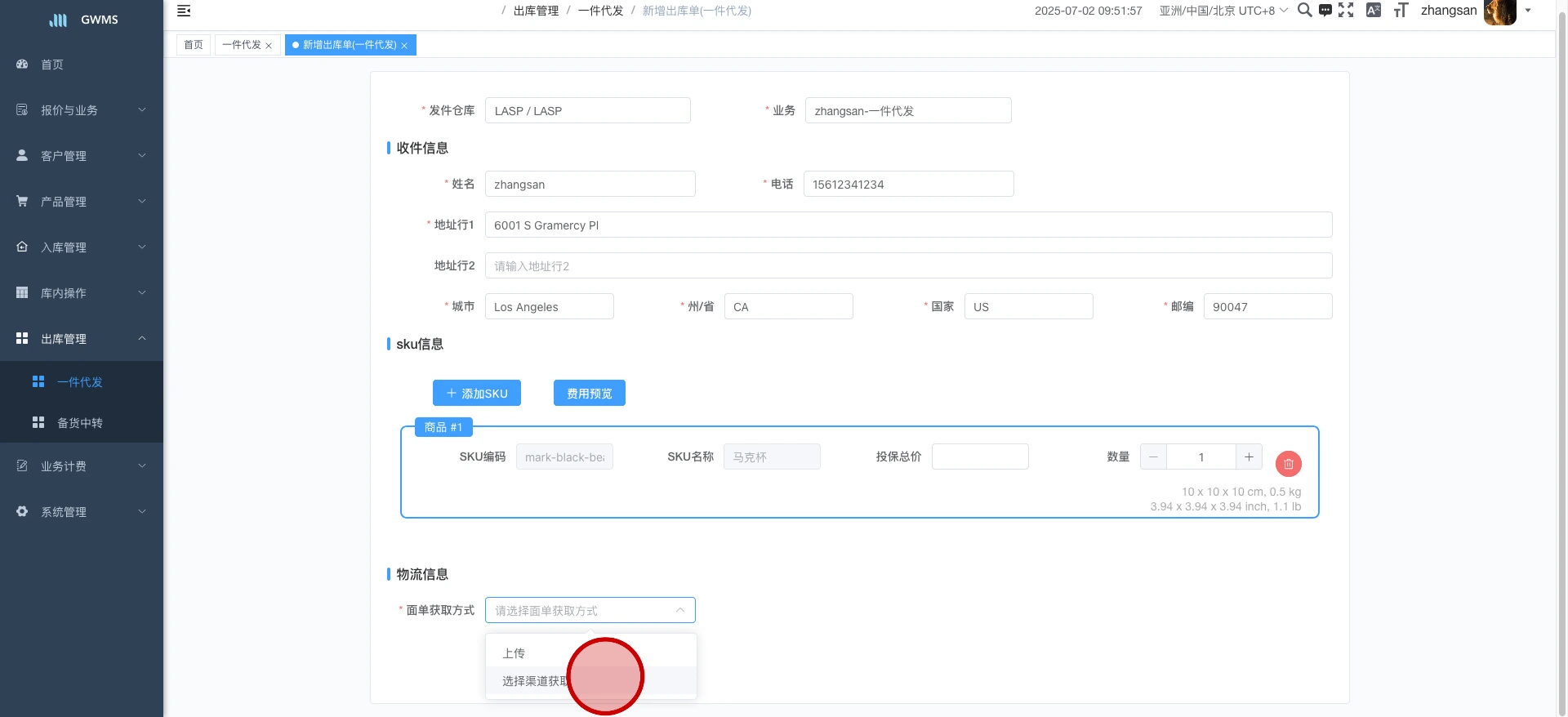 点击 "面单获取方式 - 选择渠道获取"....