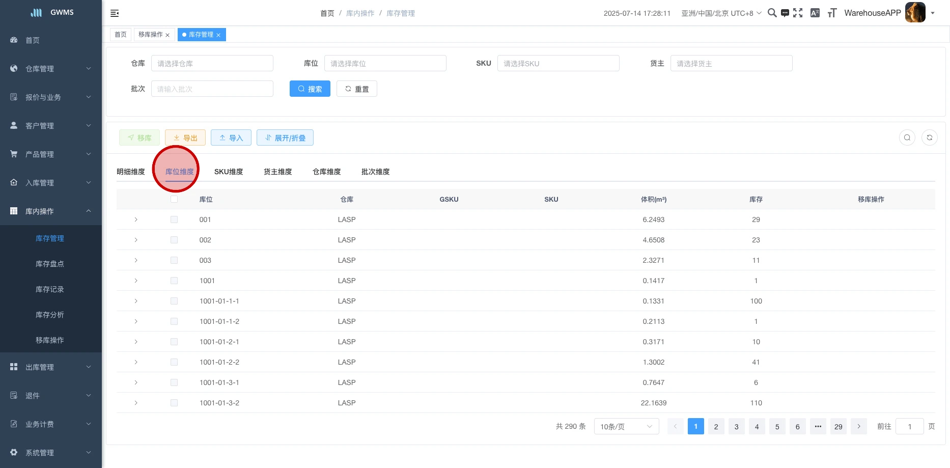 点击库位维度