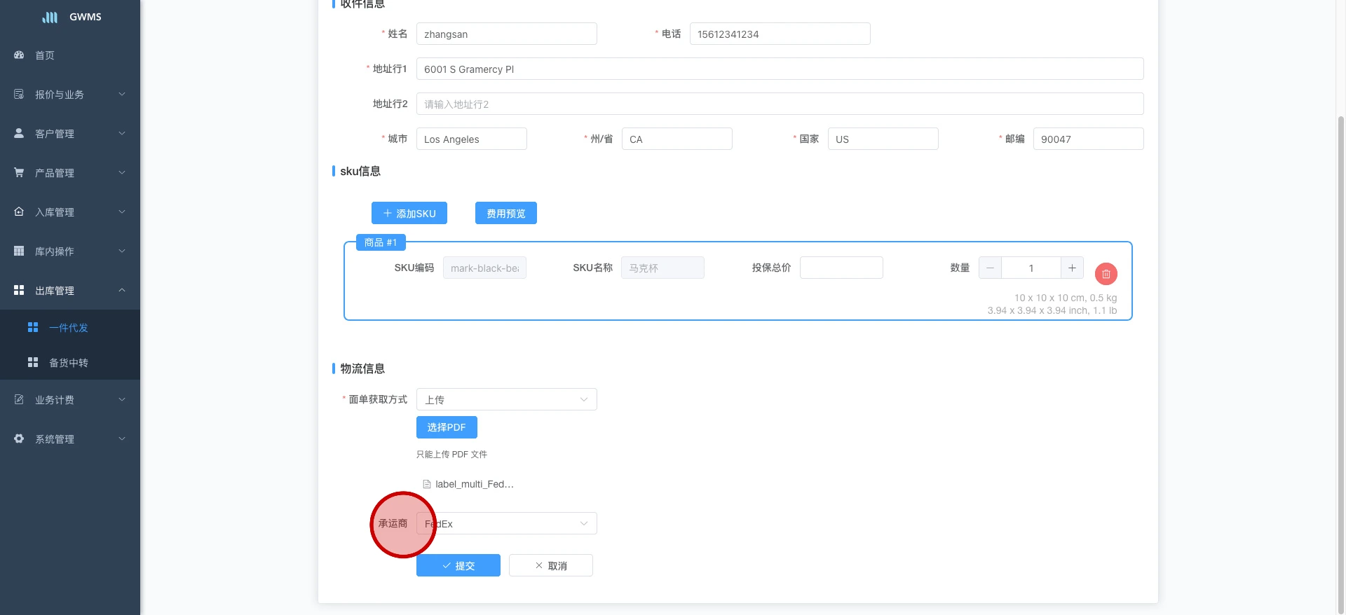 上传面单后，会自动识别 "承运商"（若识别有误，可手动修改） ....