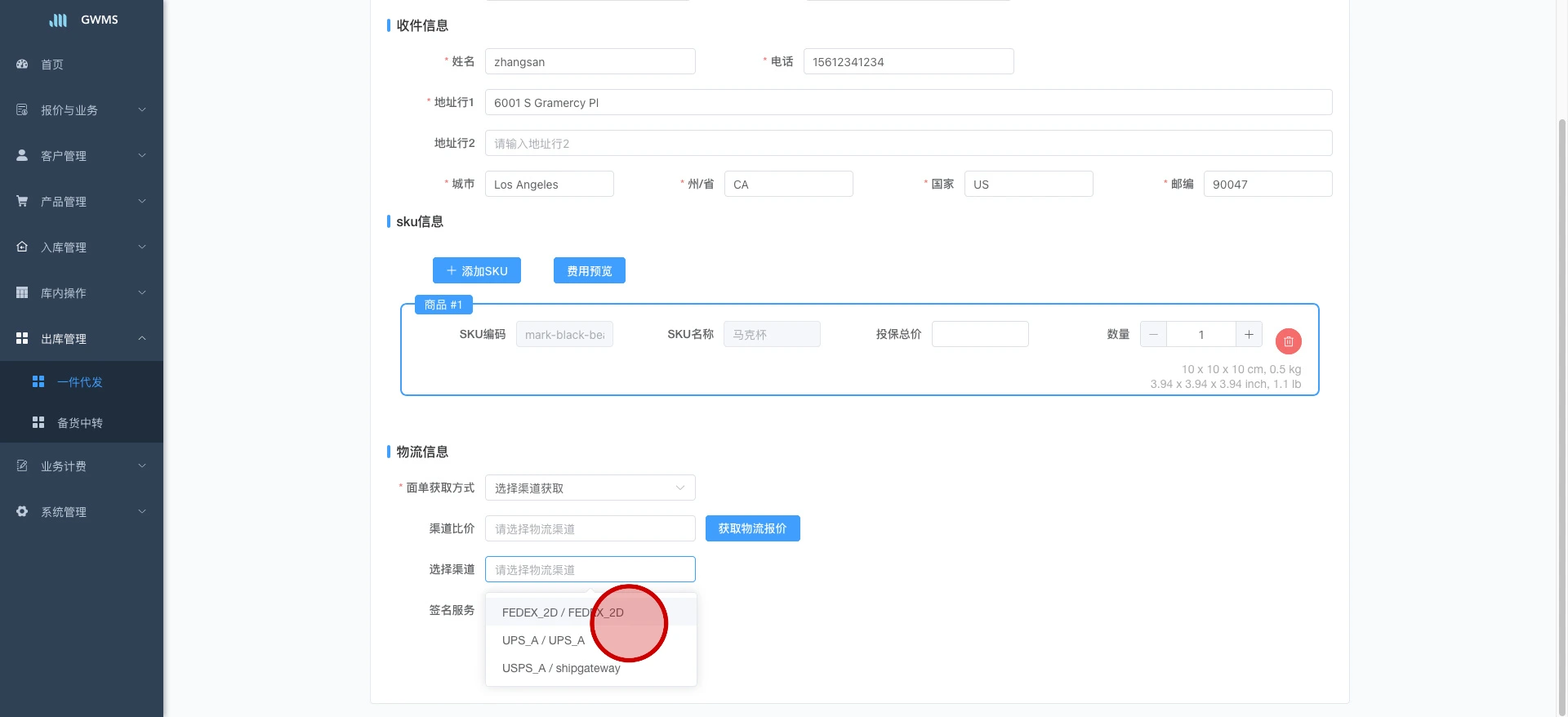 选择 渠道代码....