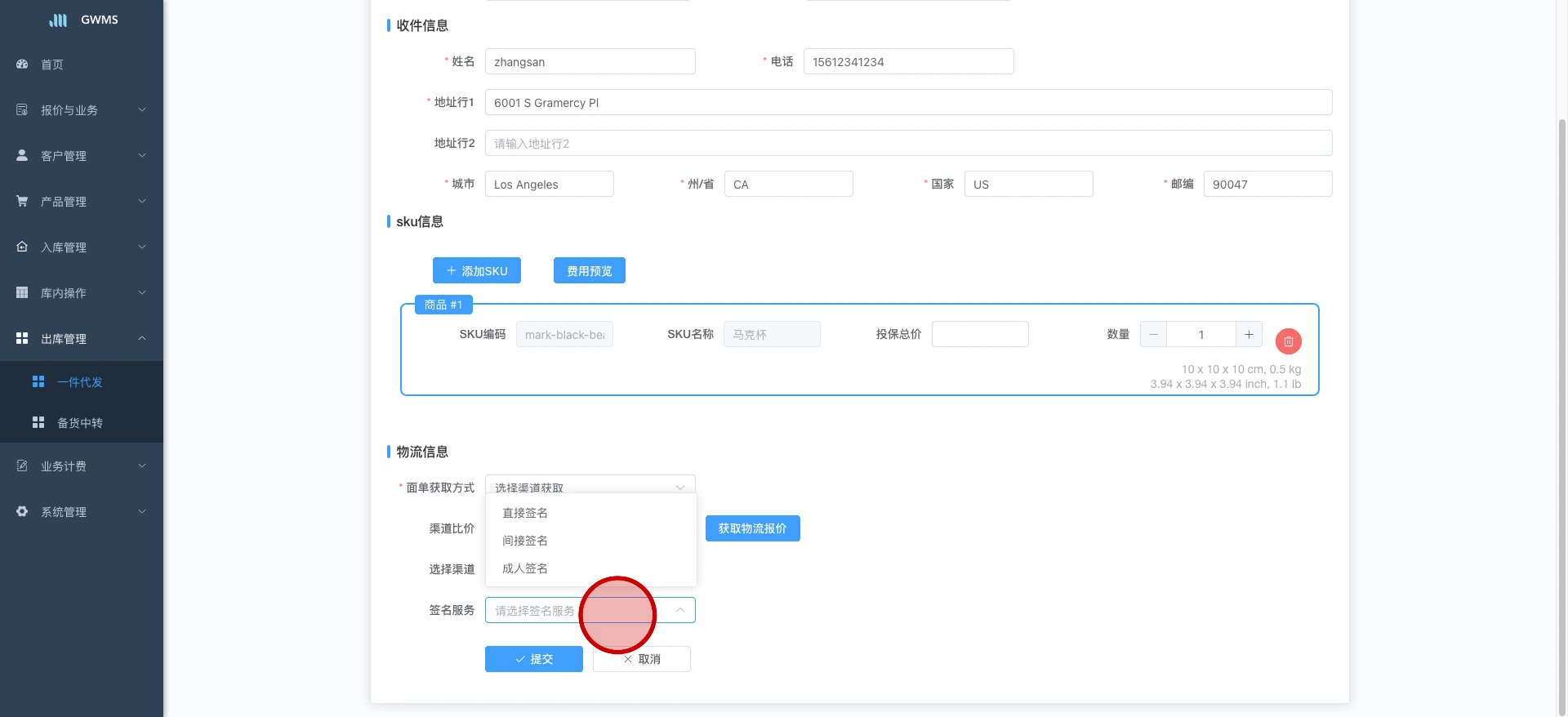 选择 签名服务（可选 ）...