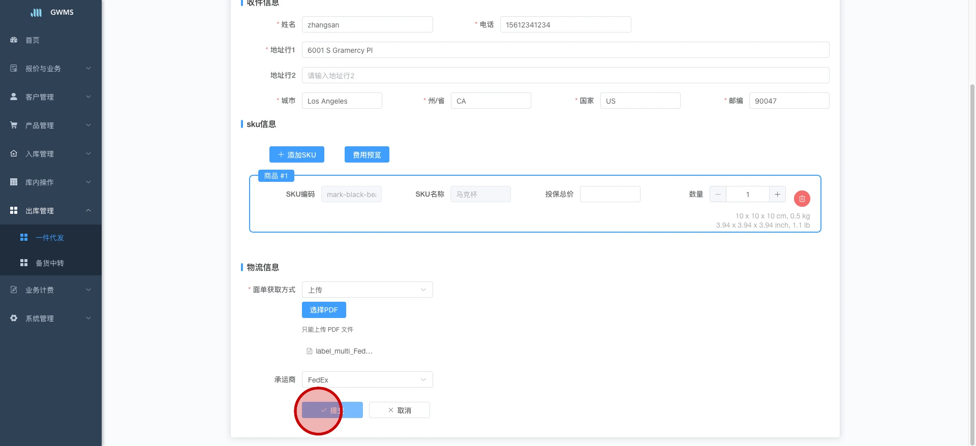 点击 "提交"....