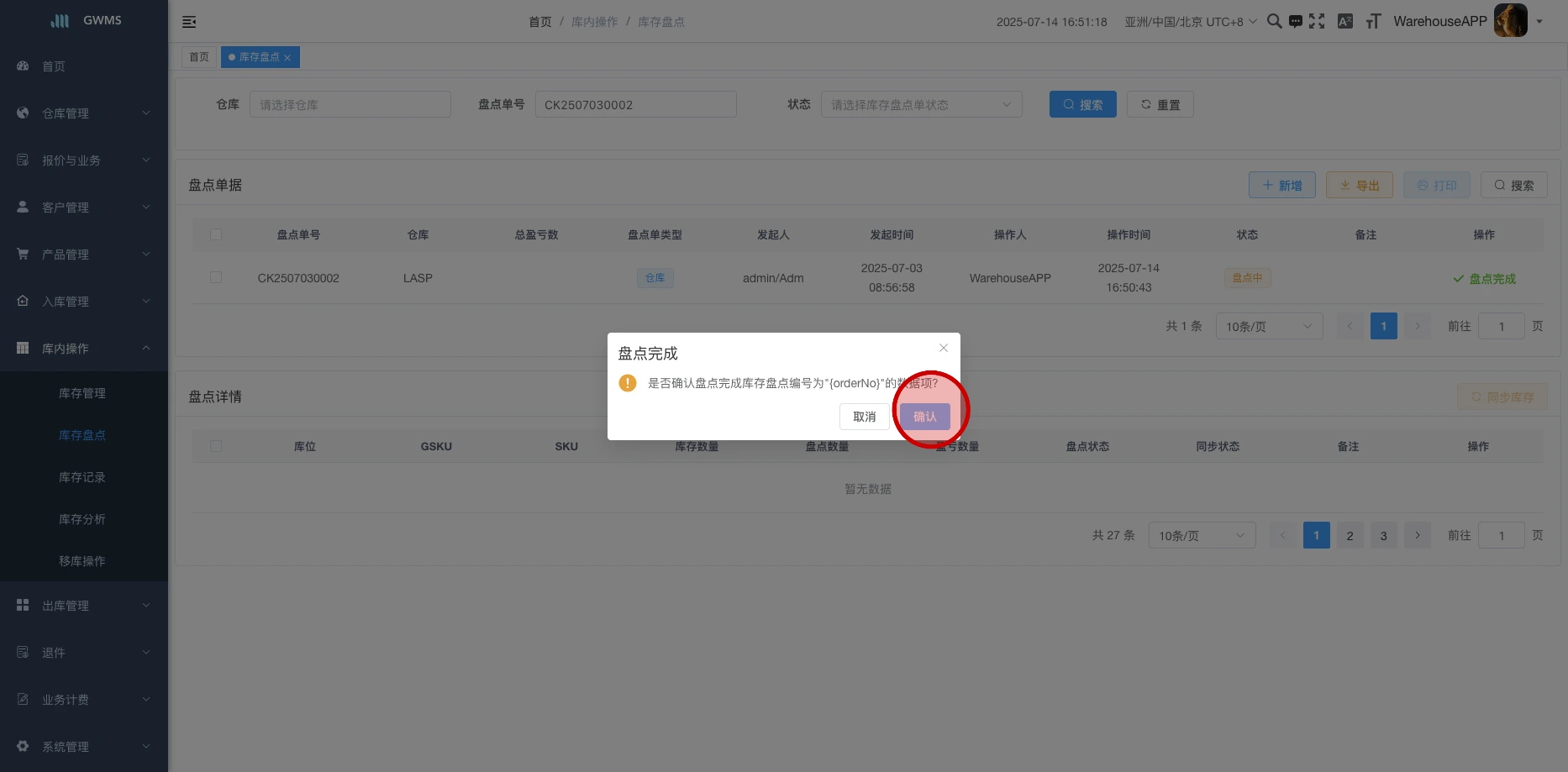 点击确定,即可完结这个单据