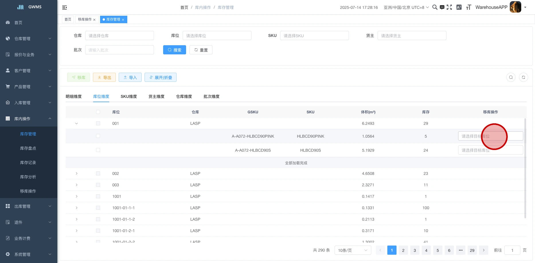 选择目标库位