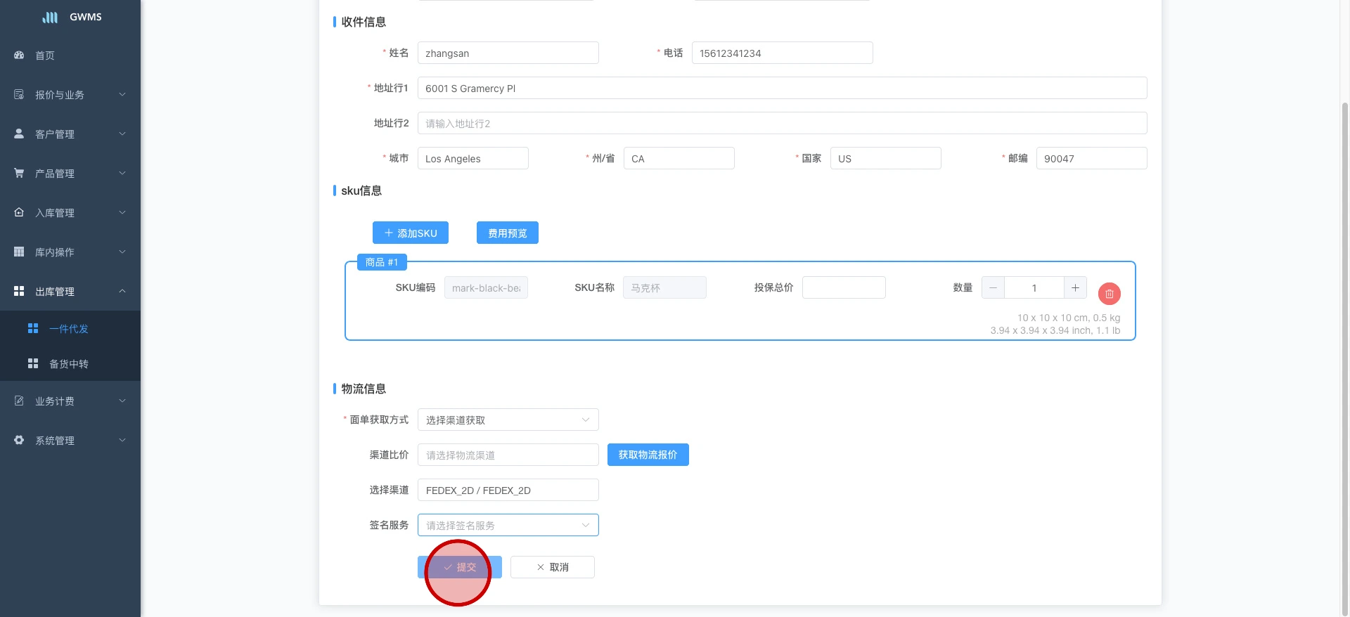 点击 "提交"....