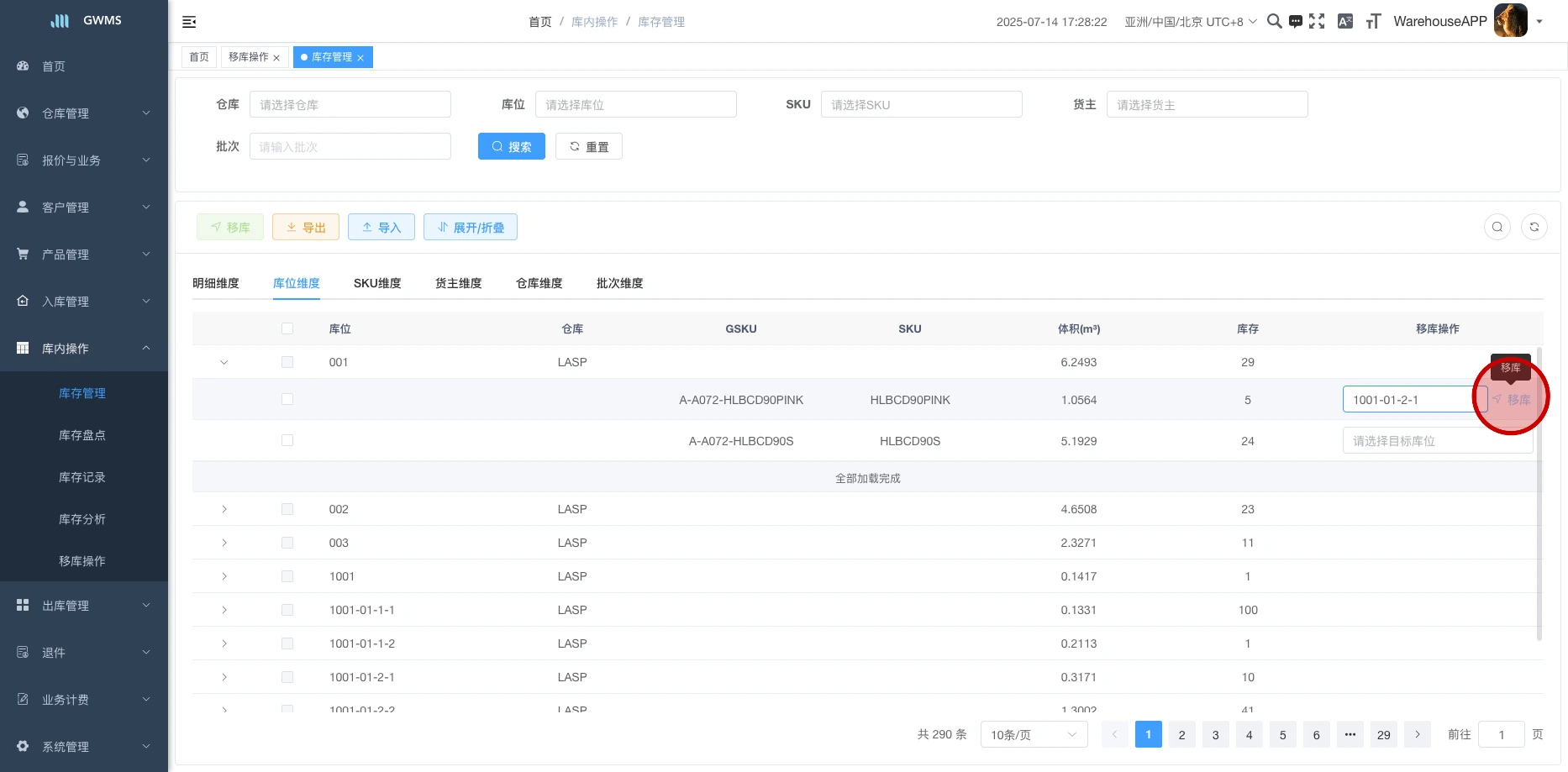 点击移库,会将当前库位的当前SKU,全部移到目标库位。会先建移库单,然后修改库存并完结