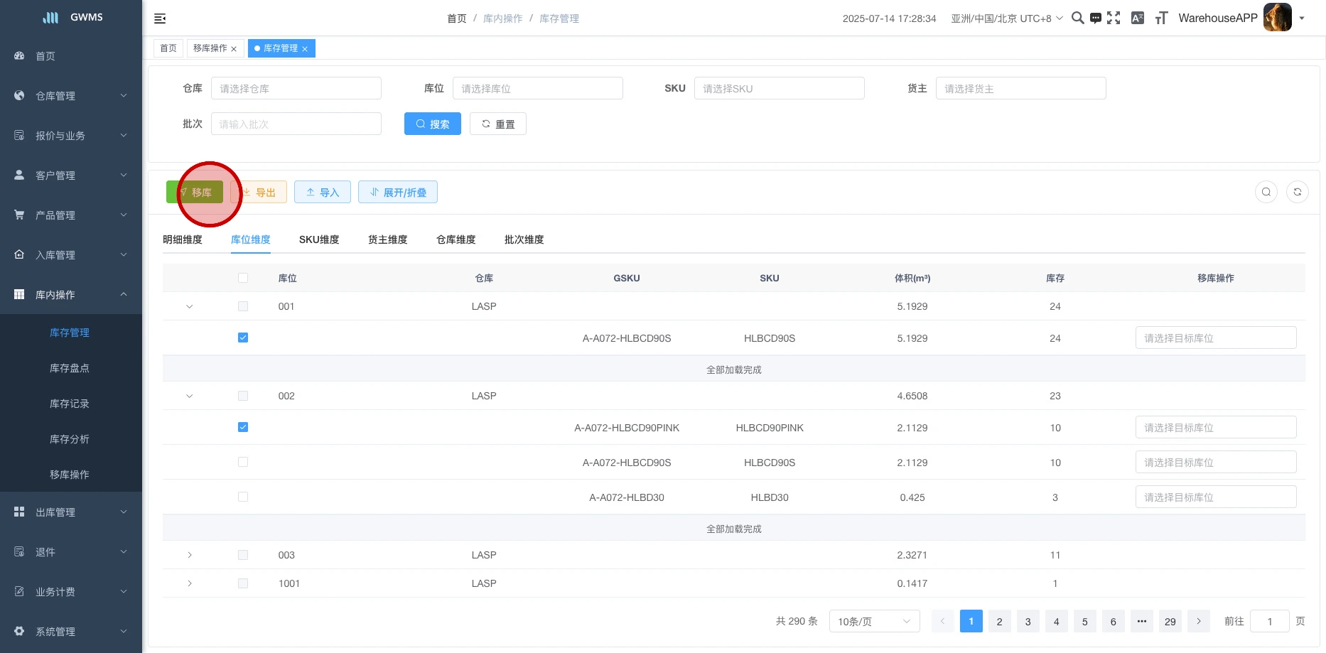 多个库存移库方式-打开库内操作-库存管理。点击库位维度,勾选要移库的明细,点击移库按钮