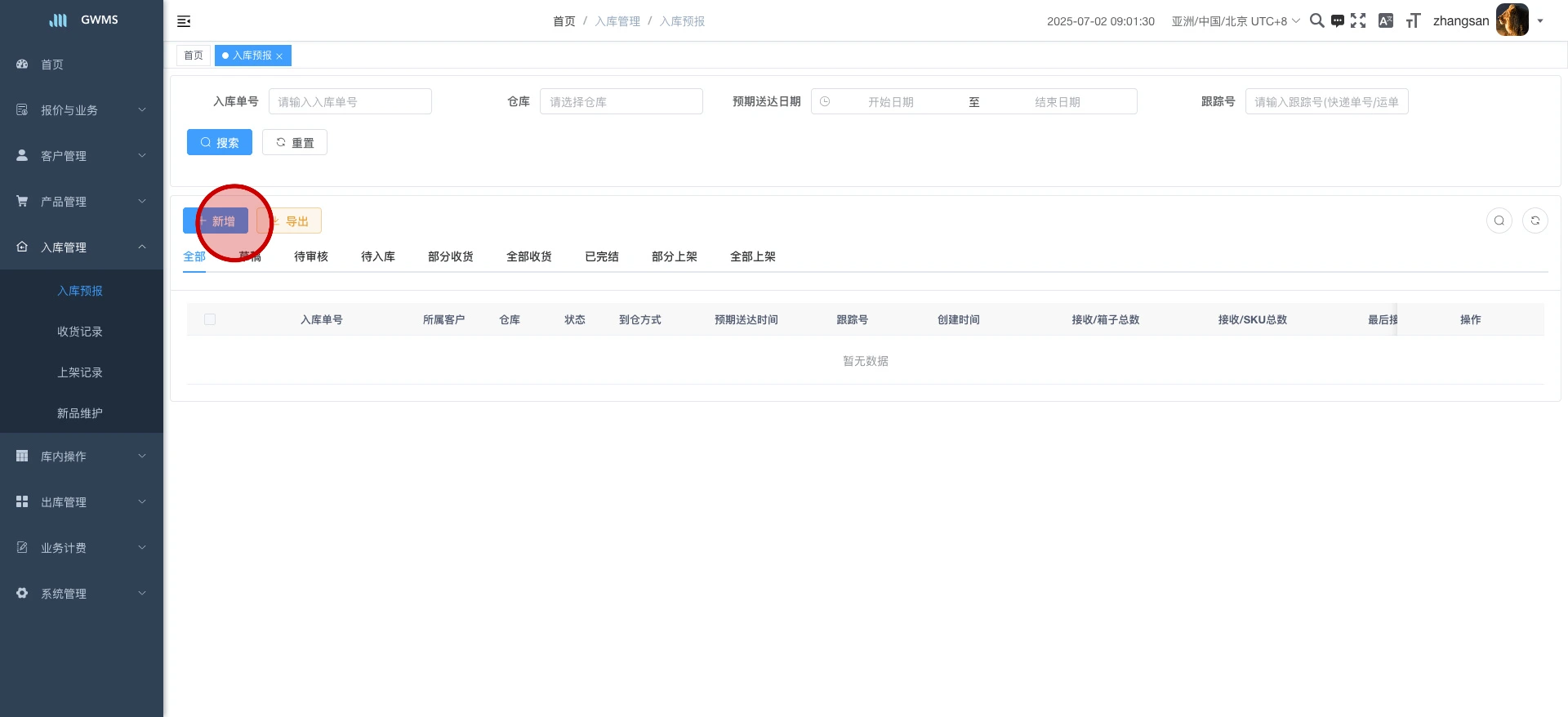 入库预报完整页面