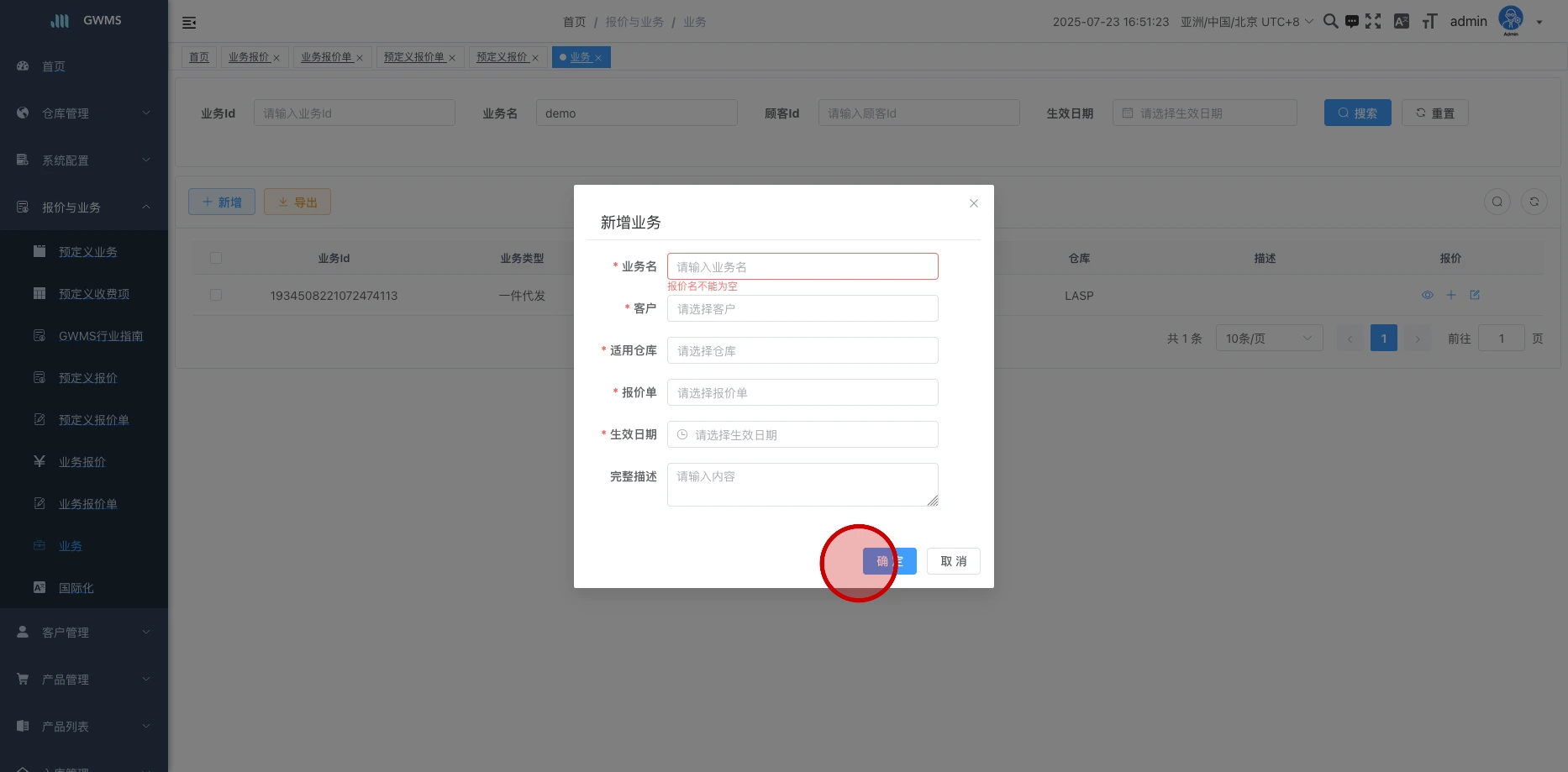 点击 "新增",可以给已有客户新增 "业务",并使用 "预定义报价单" 进行关联,最后生成一份生效的报价单。