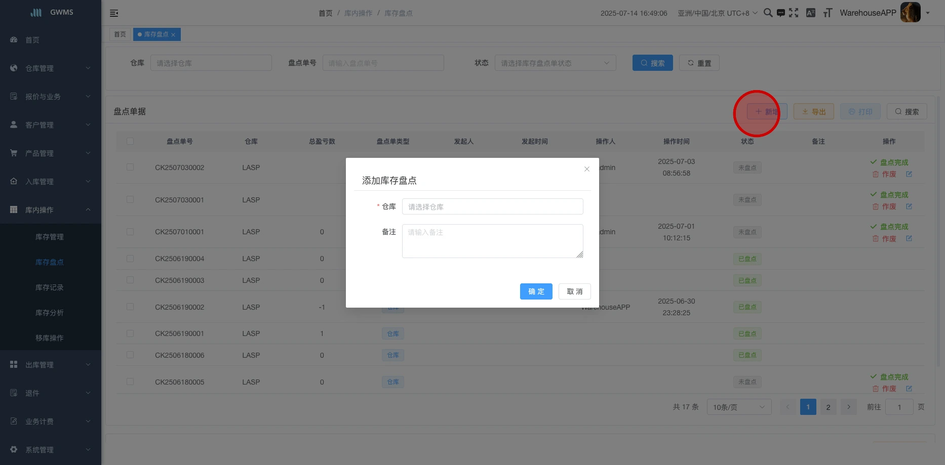 点击添加库存盘点,选择要盘点的仓库