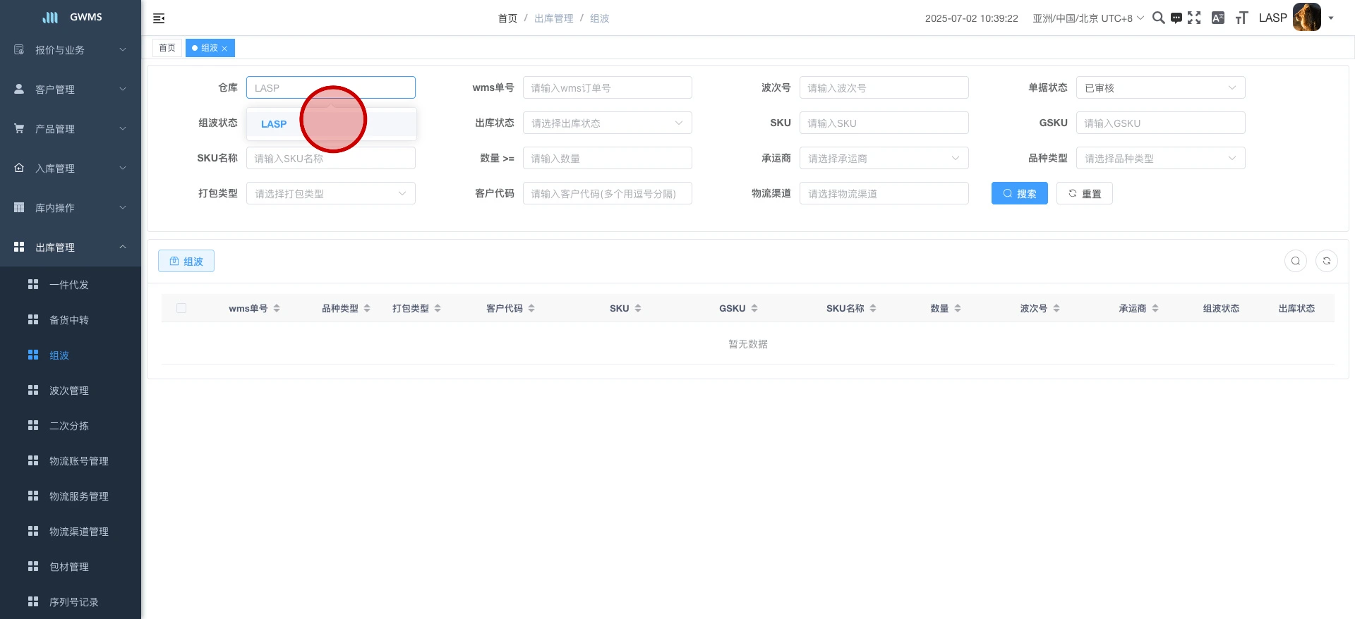 选择 "仓库"...