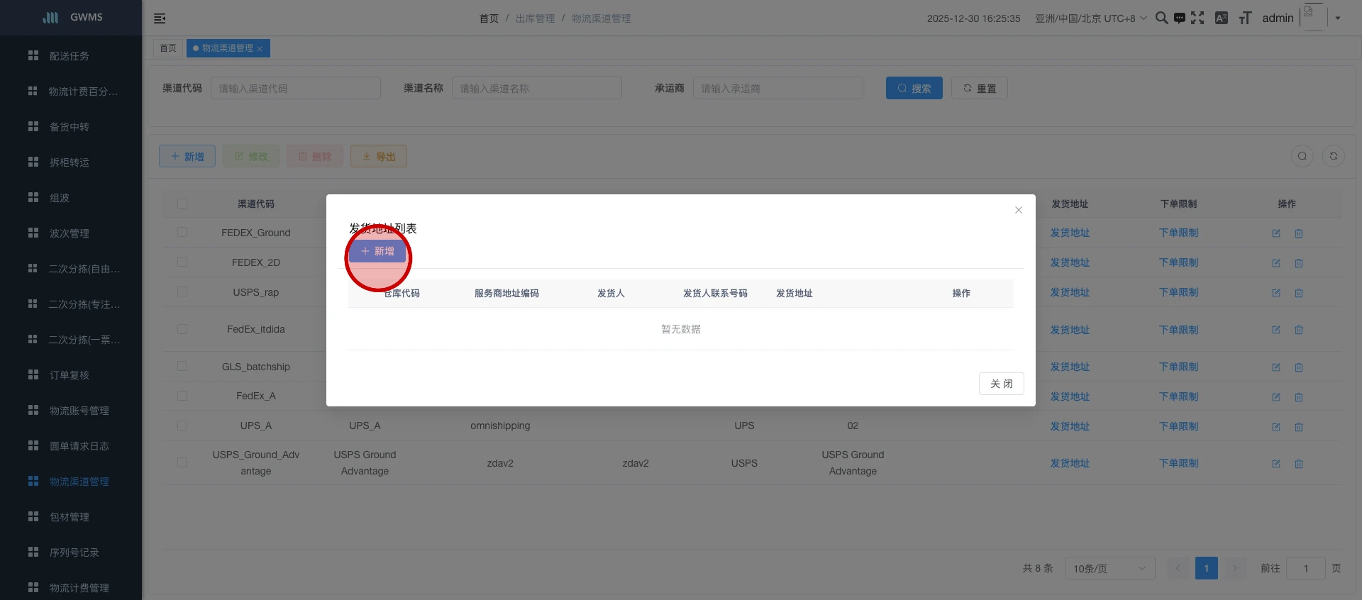 点击 "新增" ....