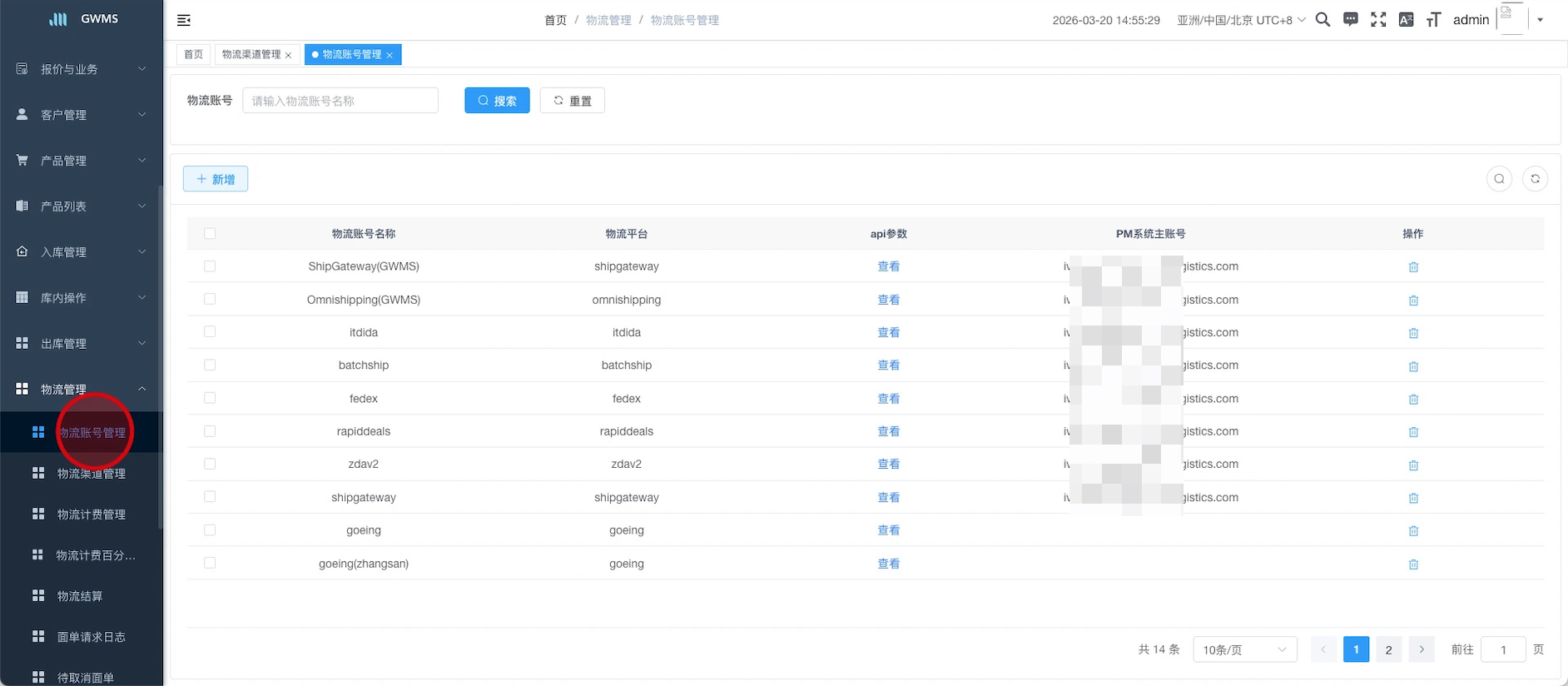 点击 "物流账号管理" ....