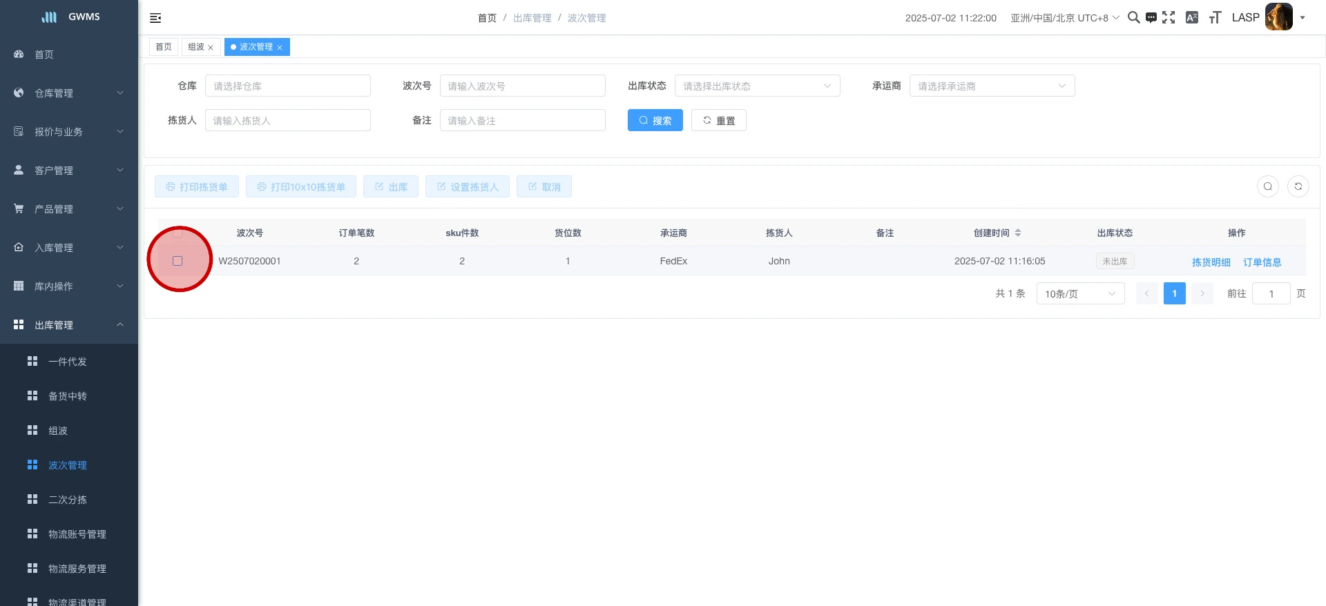 勾选 波次单...