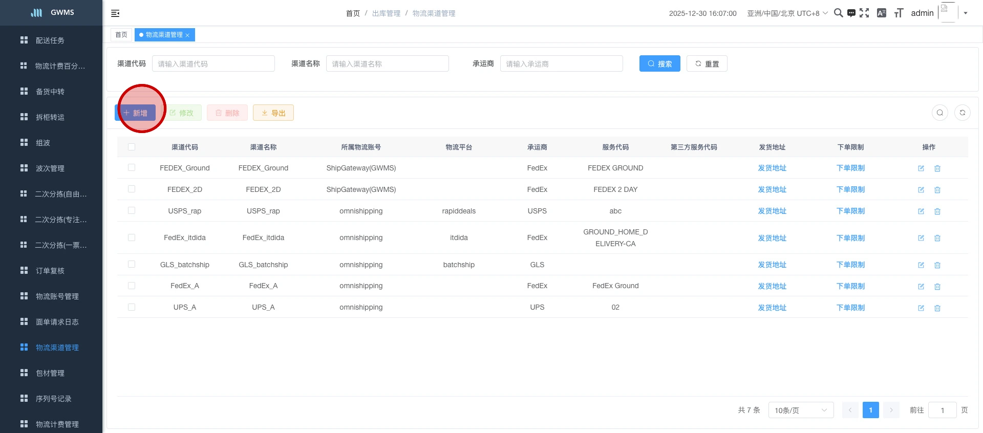 点击 "新增" ....