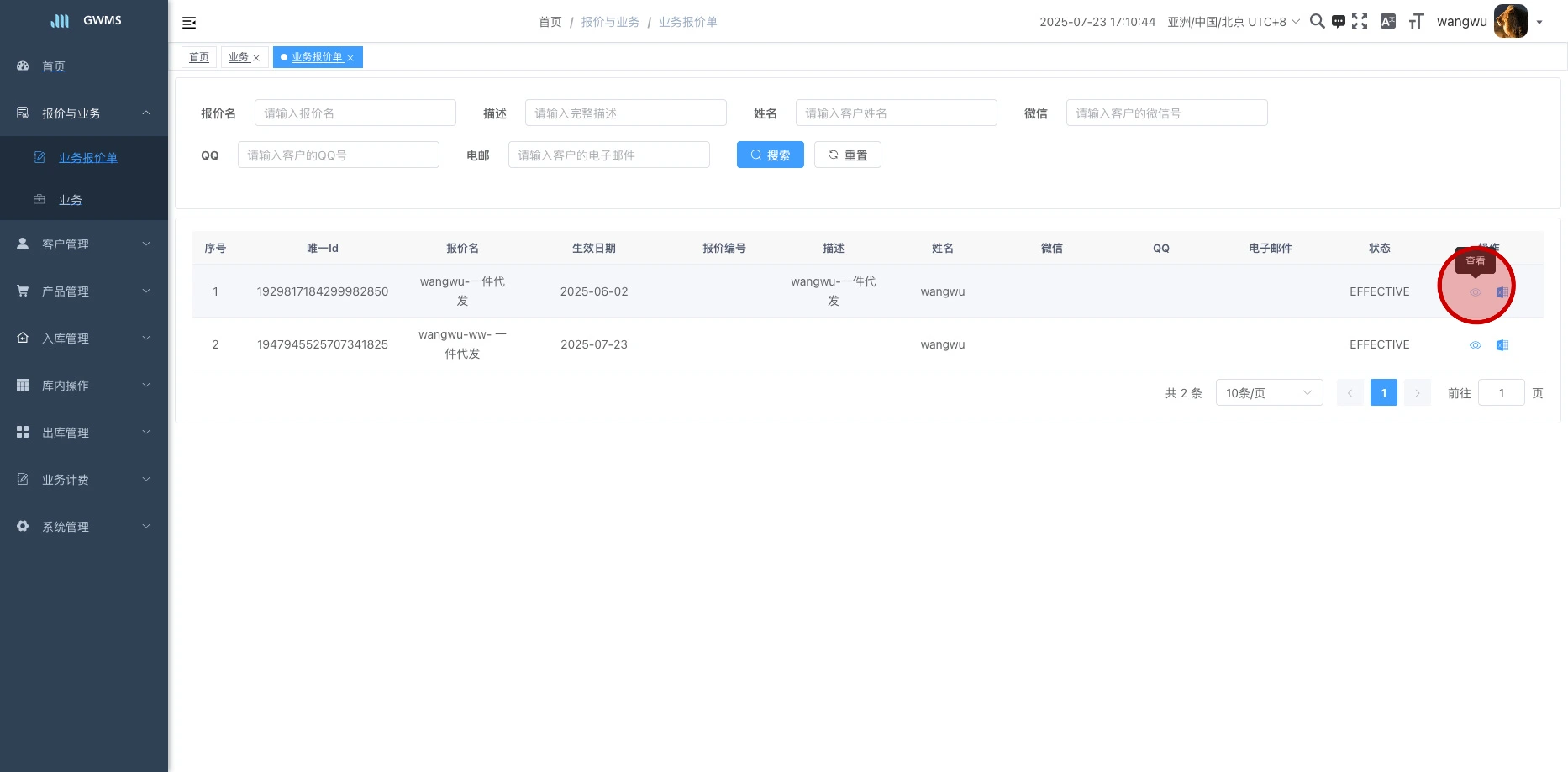 点击 "查看" 可以查看当前报价单。...