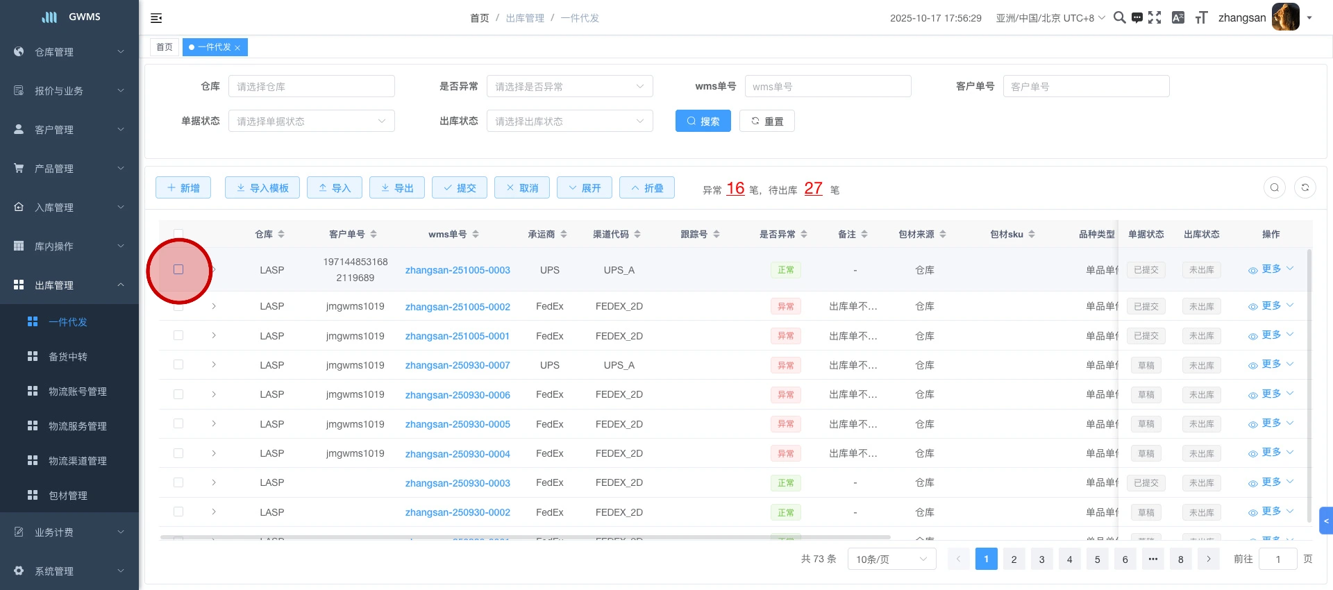 勾选要取消的订单（状态是"已提交"或"已审核"）...