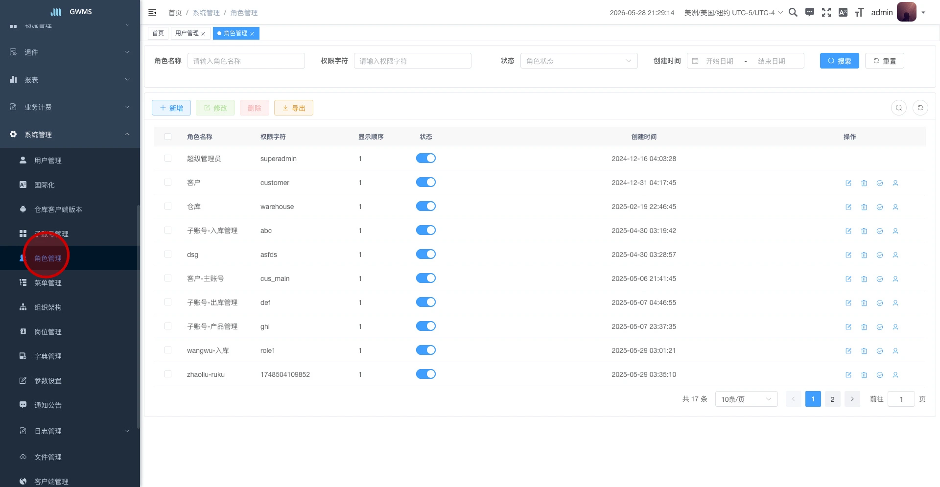 角色管理入口