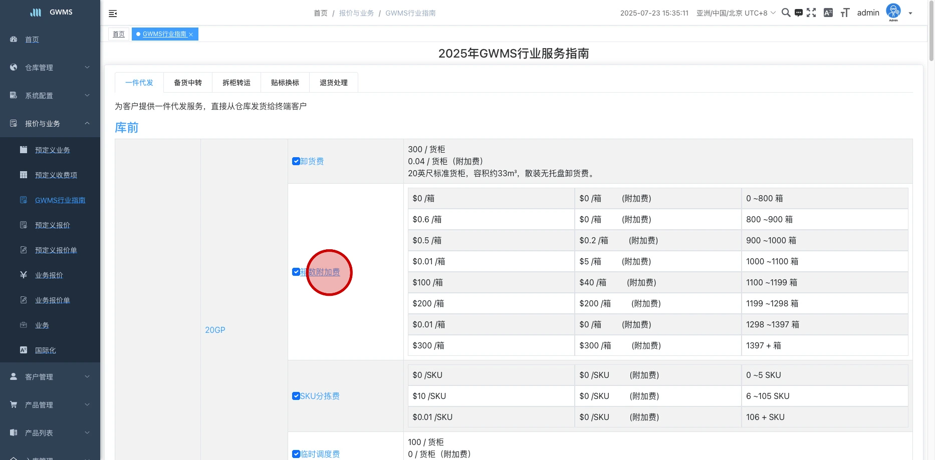 点击 "计费项",就可以编辑。