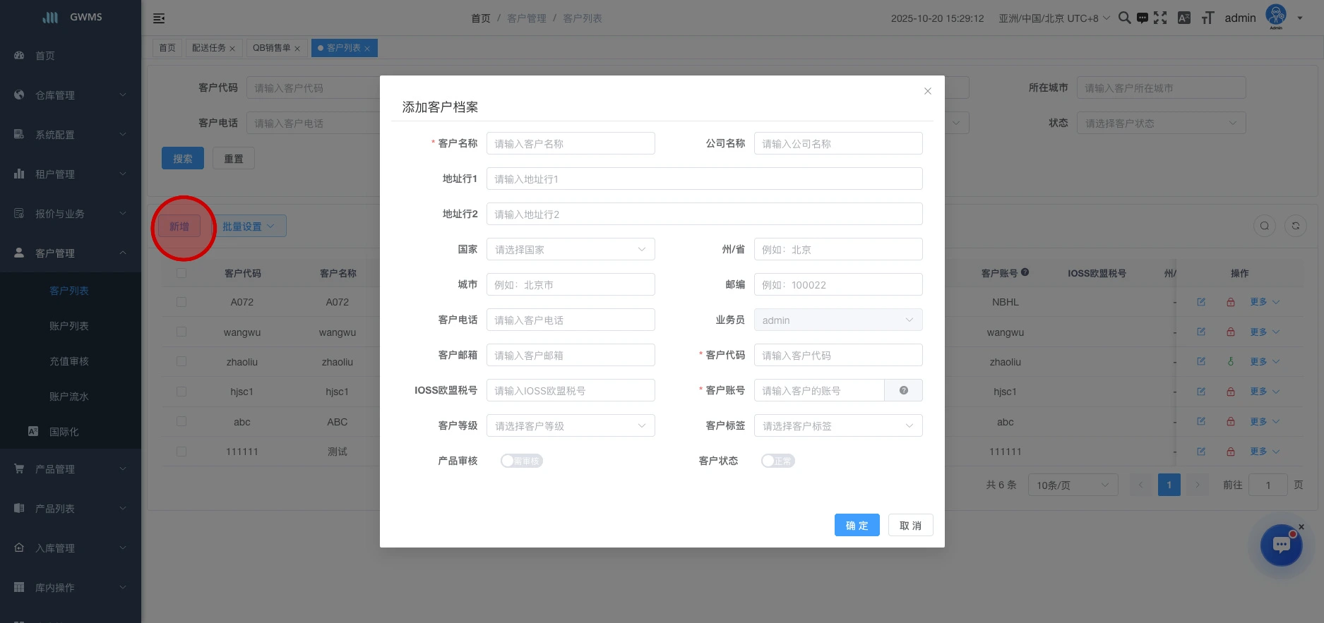 新增客户界面