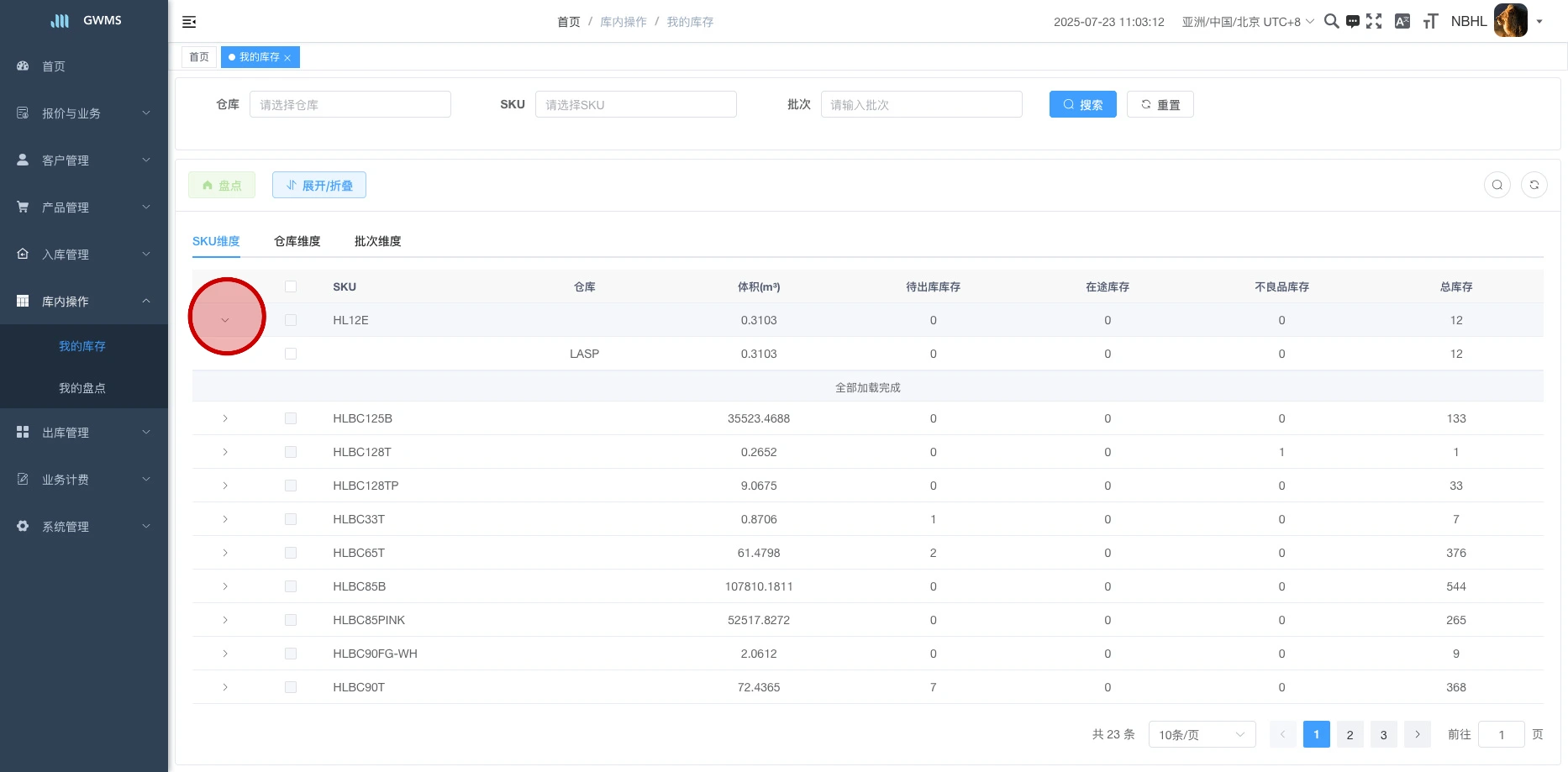 点击 "SKU维度" ：显示SKU维度汇总体积、库存信息，点击展开按钮显示当前SKU库存明细信息。...