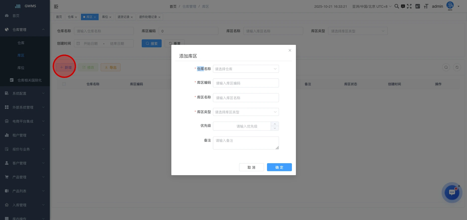 点击 "新增"，弹出新增库区编辑框。库区编码：当前仓库唯一。库区类型：存储区：正常销售的货物存放区。残品区：残破货物存放区。退货区：退货件存放区。暂存区：暂时放置货物的区域。点击确定则新增库区。...