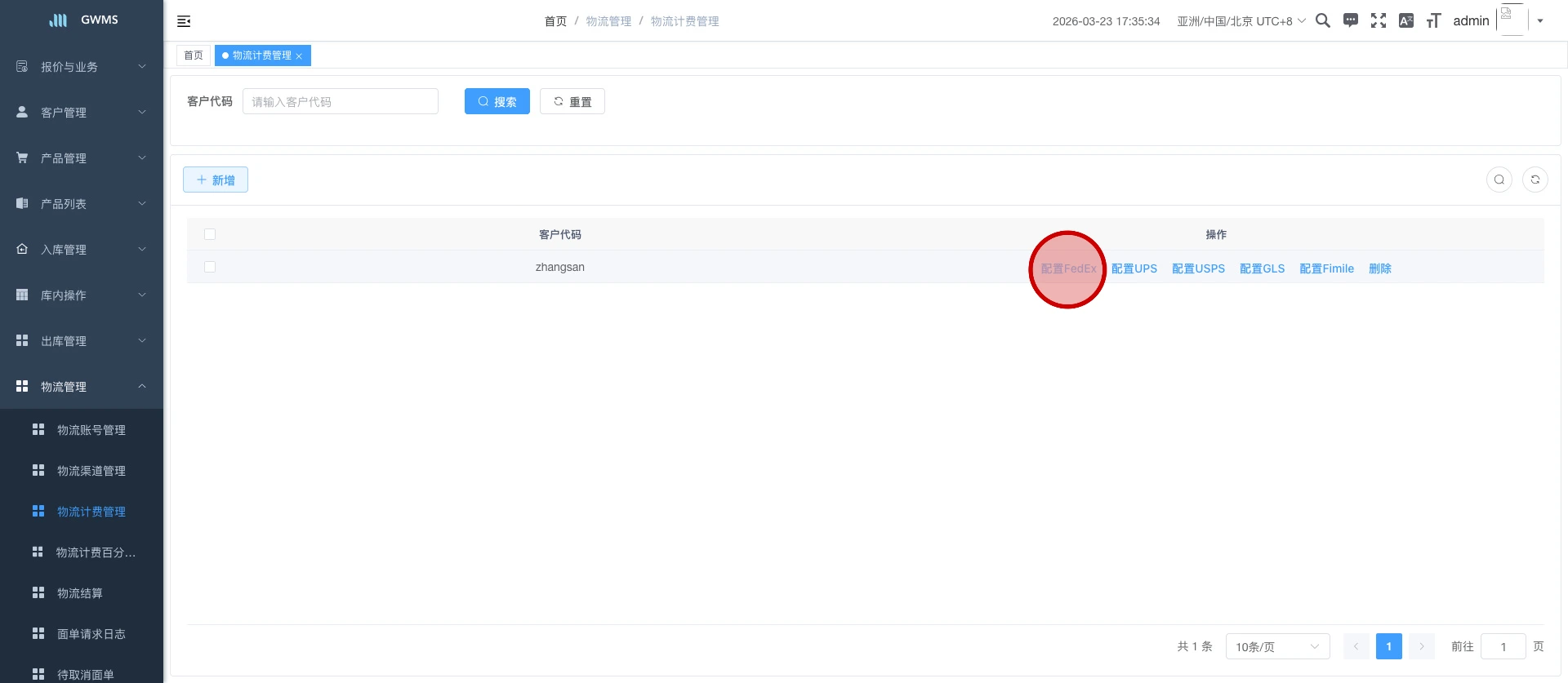 点击 "配置FedEx"（其他承运商同理），打开配置页面...