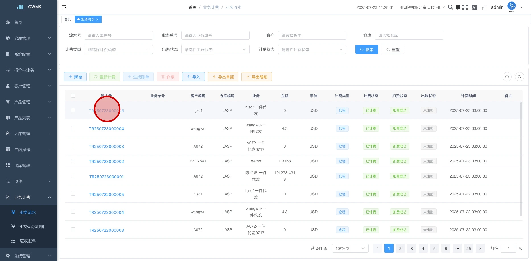 点击 "流水号",就可以查看 "费用明细"。
